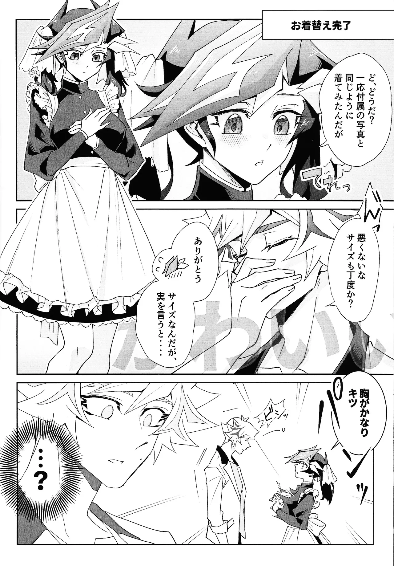 Fuwafuwa meido no toro ama waatotaimu - Page 9