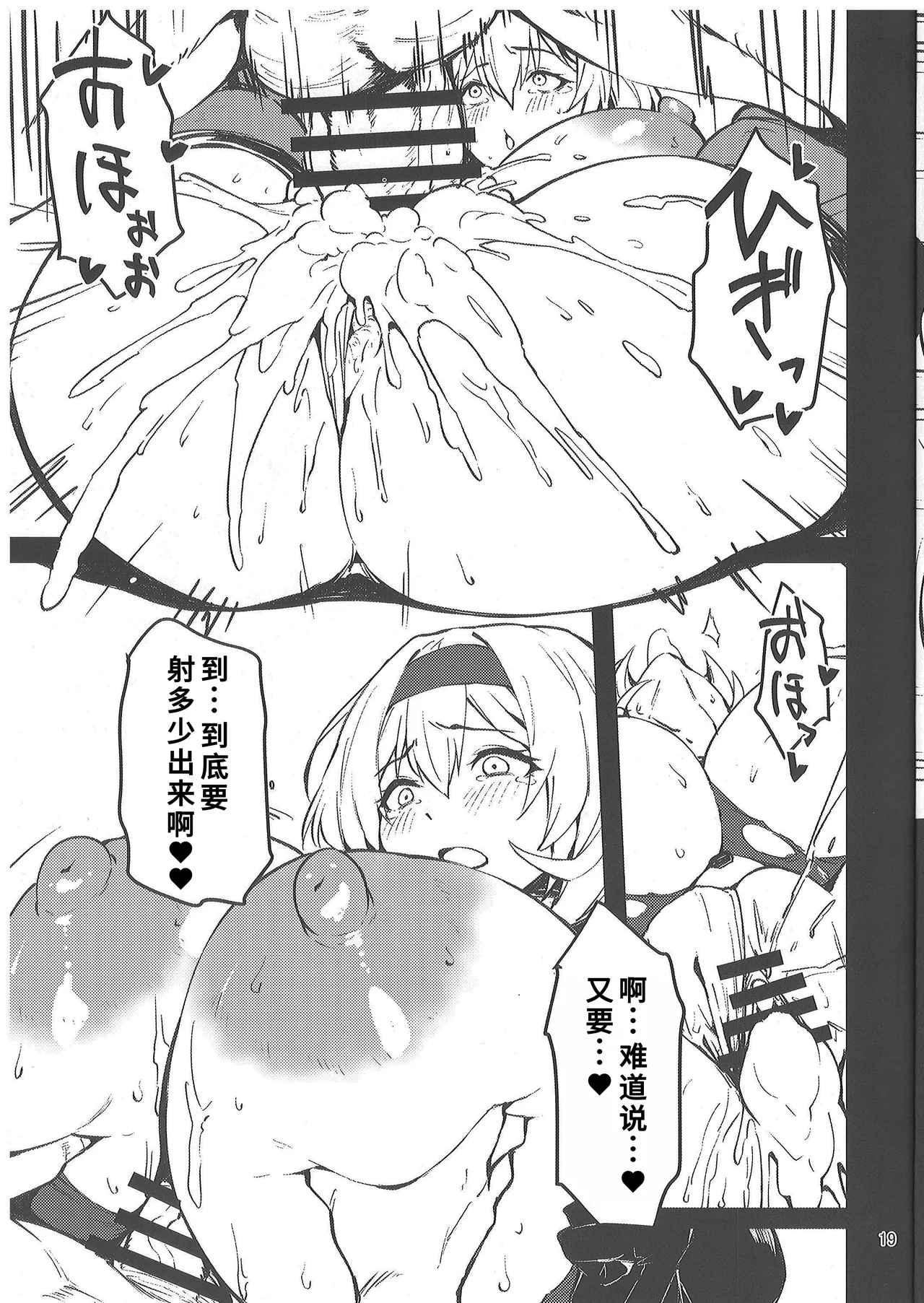 Aka Kutsu Wakarase - Page 18