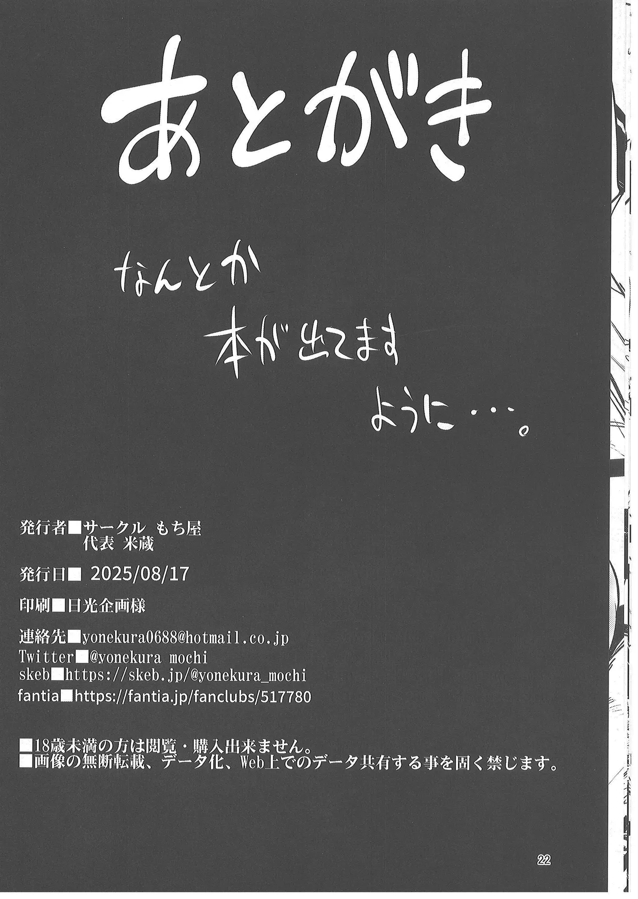 Aka Kutsu Wakarase - Page 21