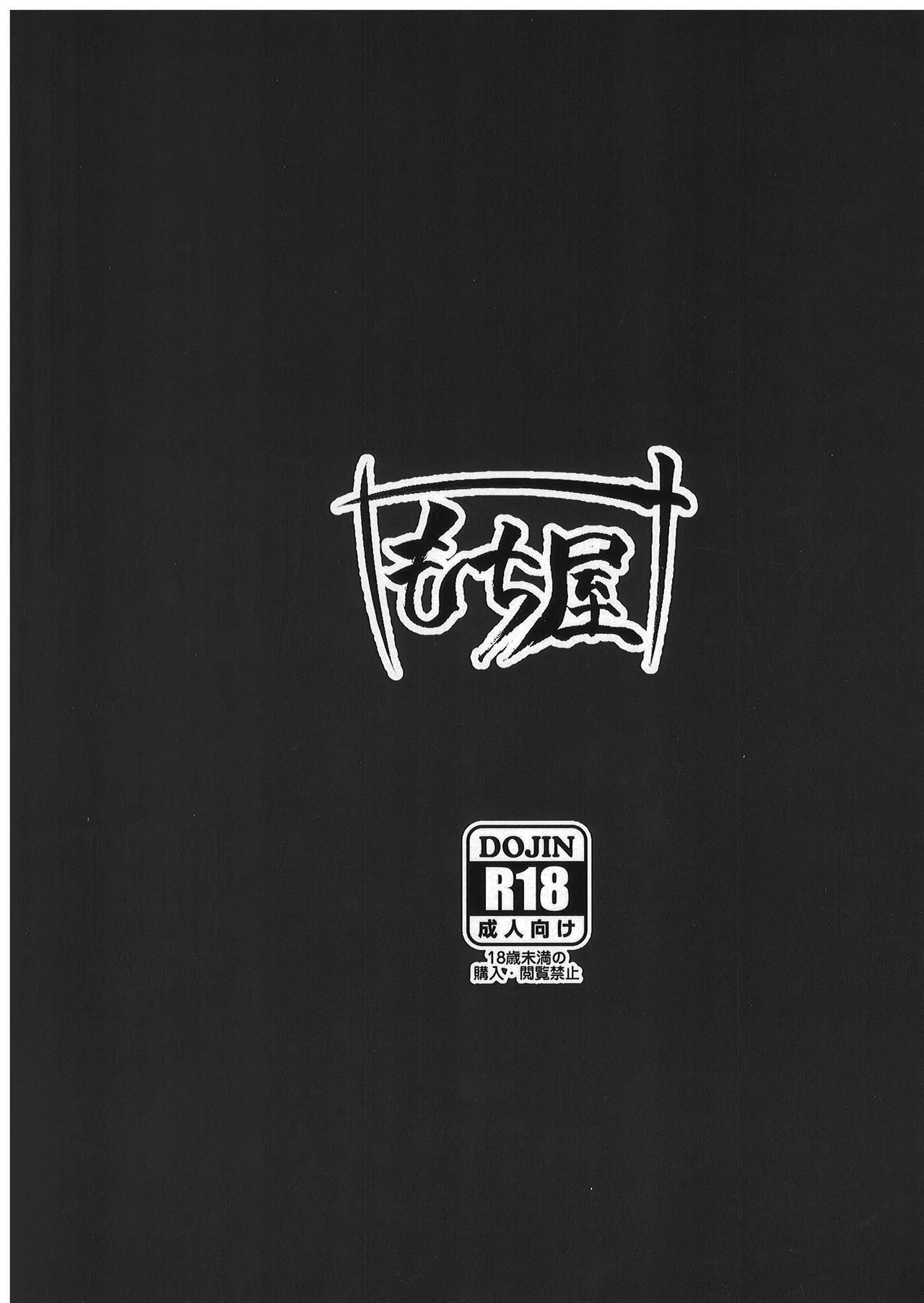 Page 22 of Aka Kutsu Wakarase