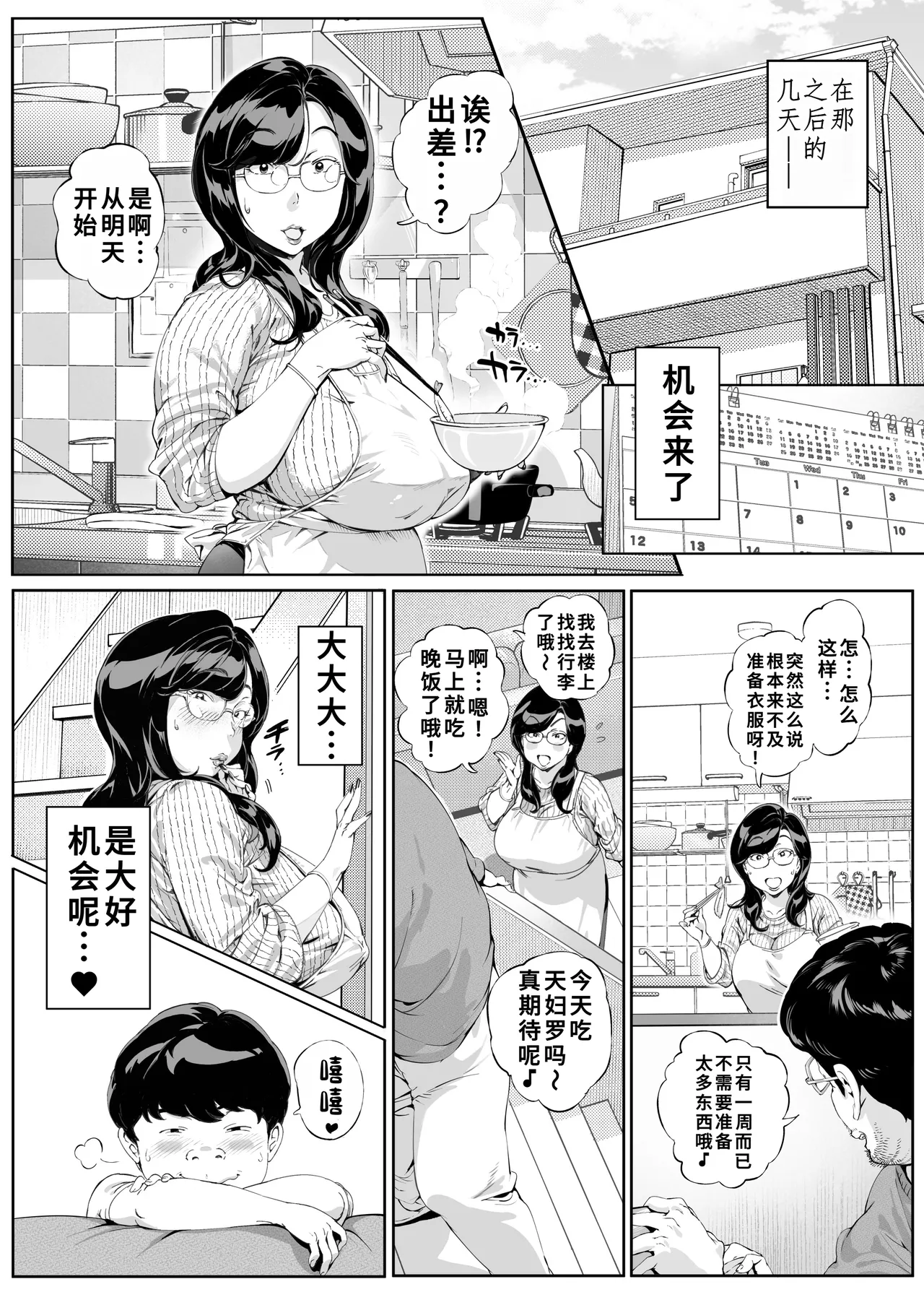 Page 16 of [Vadass (Oltlo)] Dekiai Kansatsu Nikki 3 Kaede Mama (45) Hen [Chinese] [廉价汉化组]