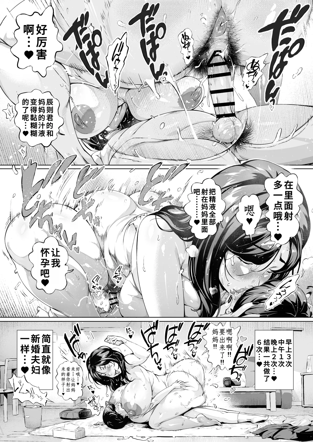 Page 28 of [Vadass (Oltlo)] Dekiai Kansatsu Nikki 3 Kaede Mama (45) Hen [Chinese] [廉价汉化组]