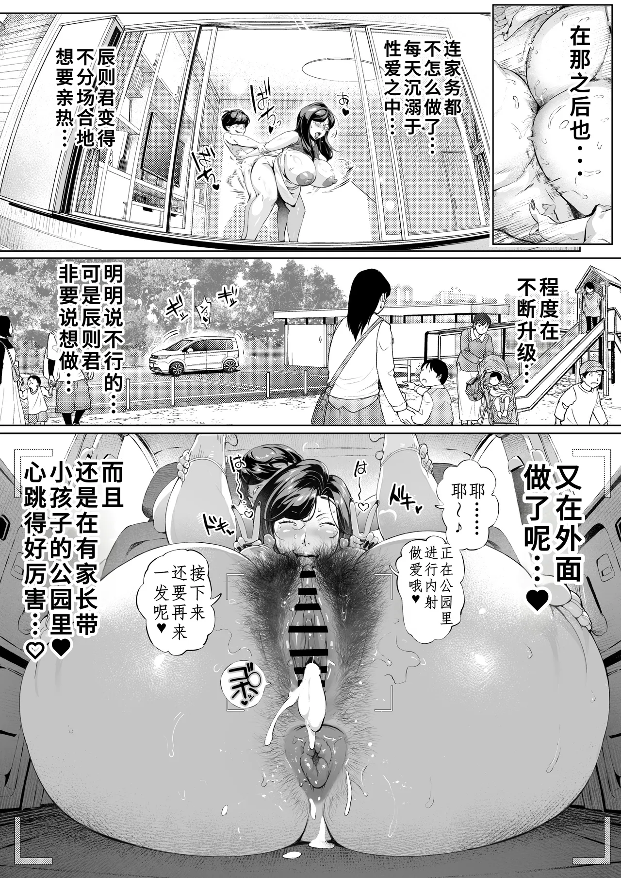 Page 29 of [Vadass (Oltlo)] Dekiai Kansatsu Nikki 3 Kaede Mama (45) Hen [Chinese] [廉价汉化组]