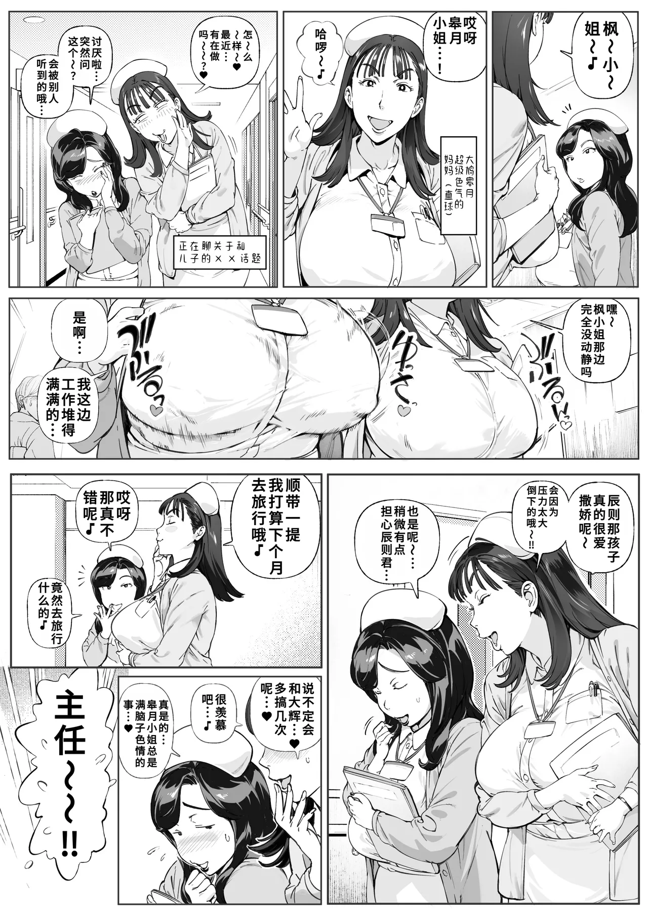 Page 3 of Dekiai Kansatsu Nikki 3 Kaede Mama (45) Hen