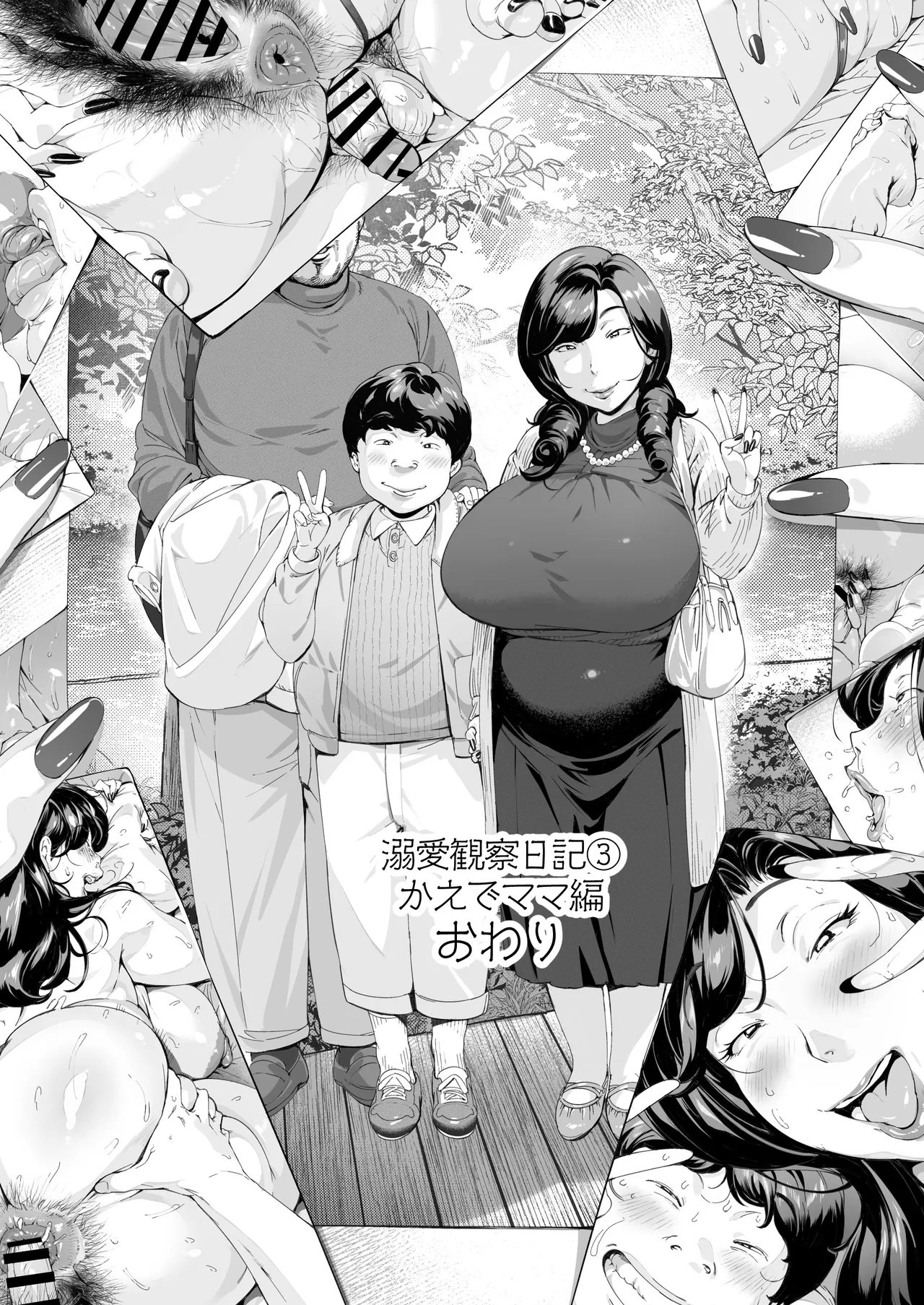 Page 34 of [Vadass (Oltlo)] Dekiai Kansatsu Nikki 3 Kaede Mama (45) Hen [Chinese] [廉价汉化组]