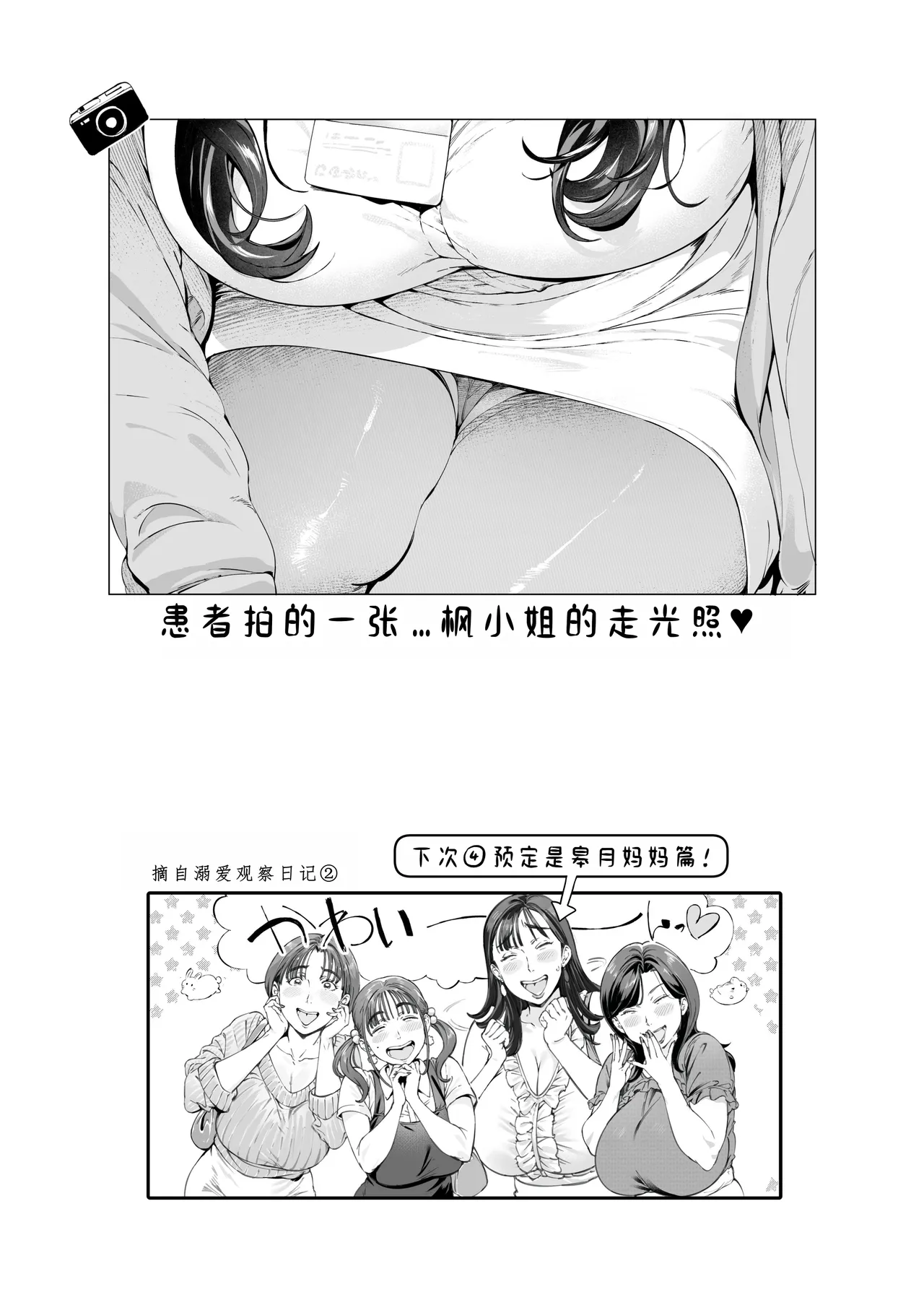 Page 37 of [Vadass (Oltlo)] Dekiai Kansatsu Nikki 3 Kaede Mama (45) Hen [Chinese] [廉价汉化组]