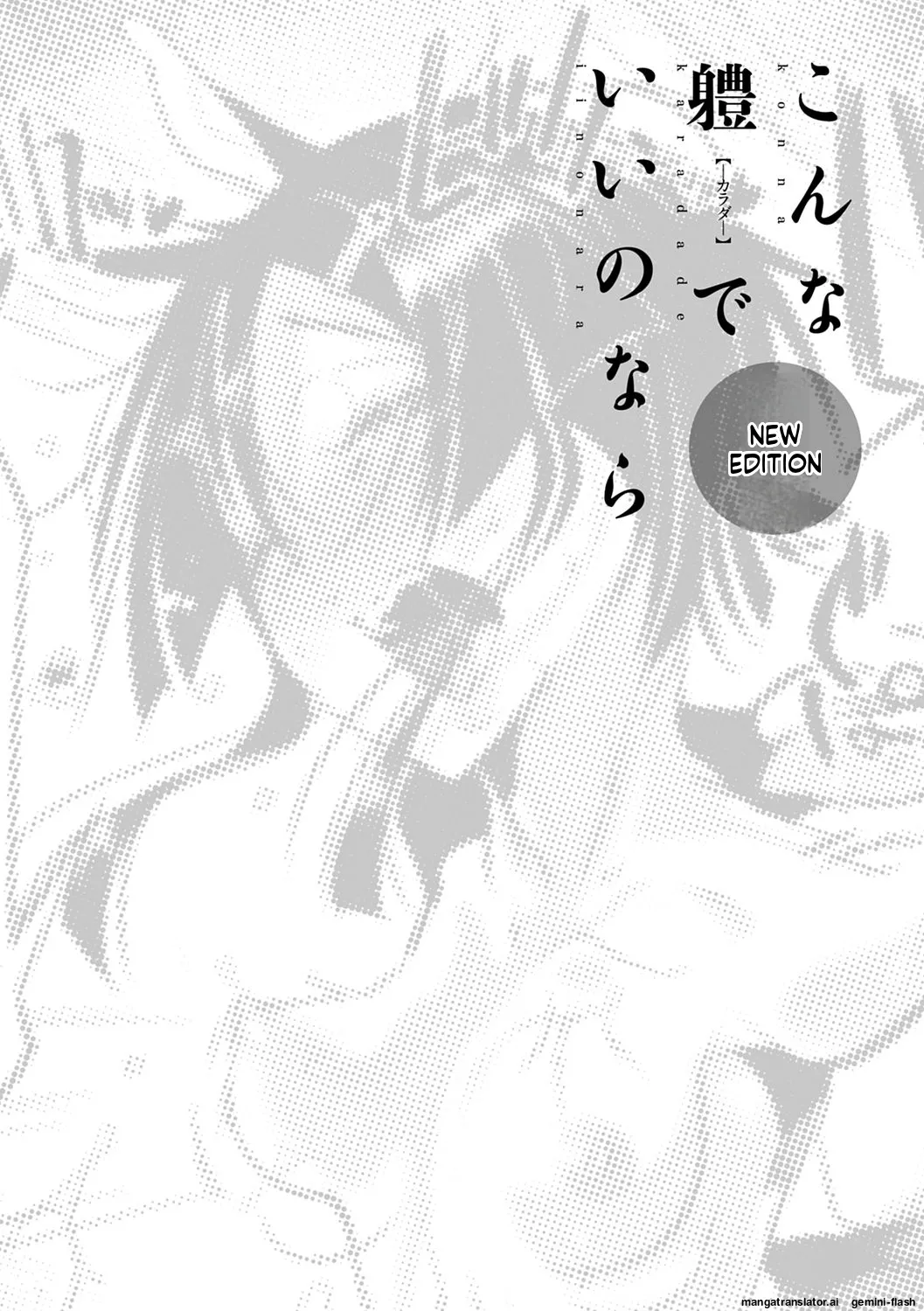 Page 108 of [Z-Ton] Konna Karada de Ii no Nara Shinsouban [Digital] MTL