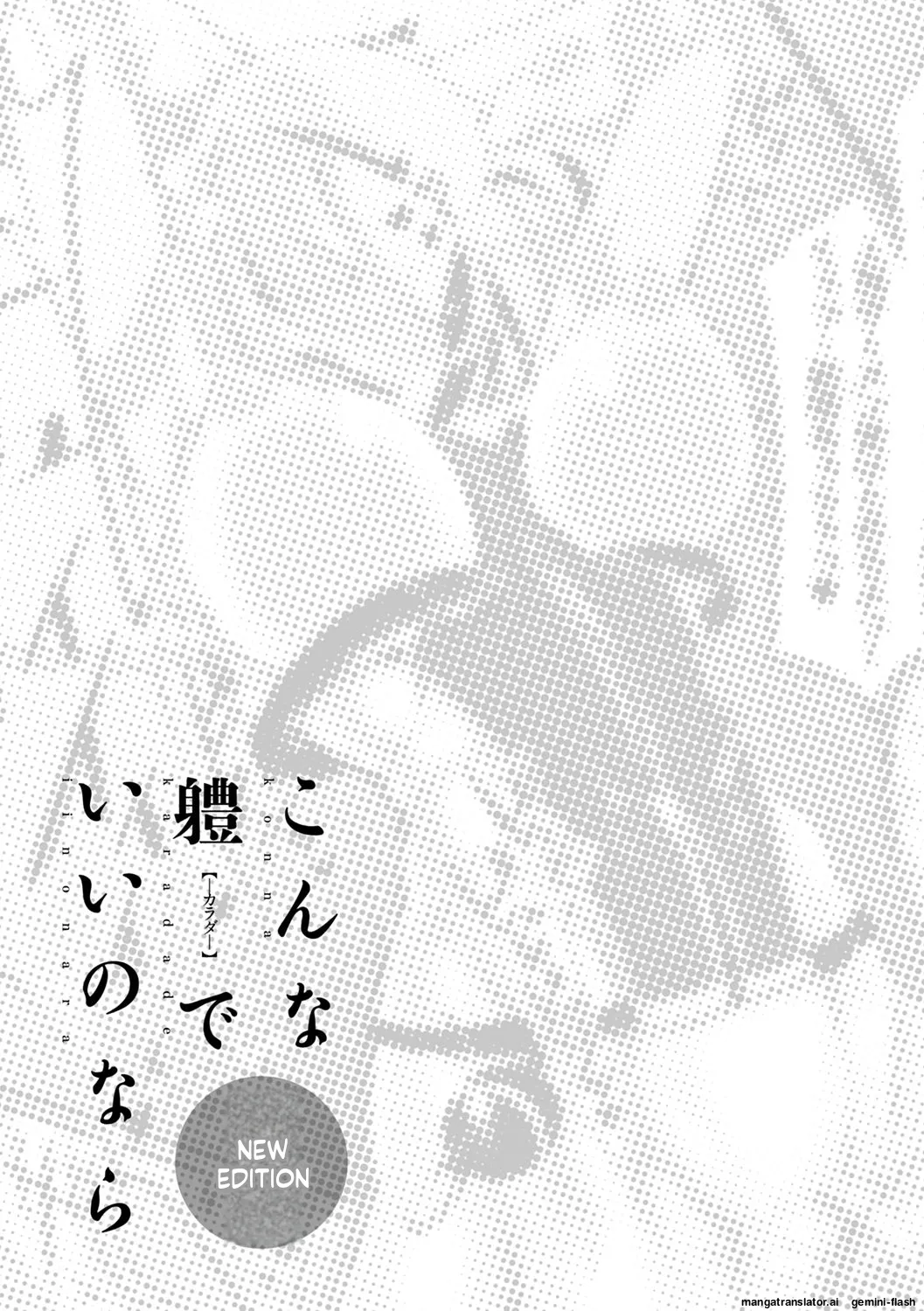 Page 200 of [Z-Ton] Konna Karada de Ii no Nara Shinsouban [Digital] MTL