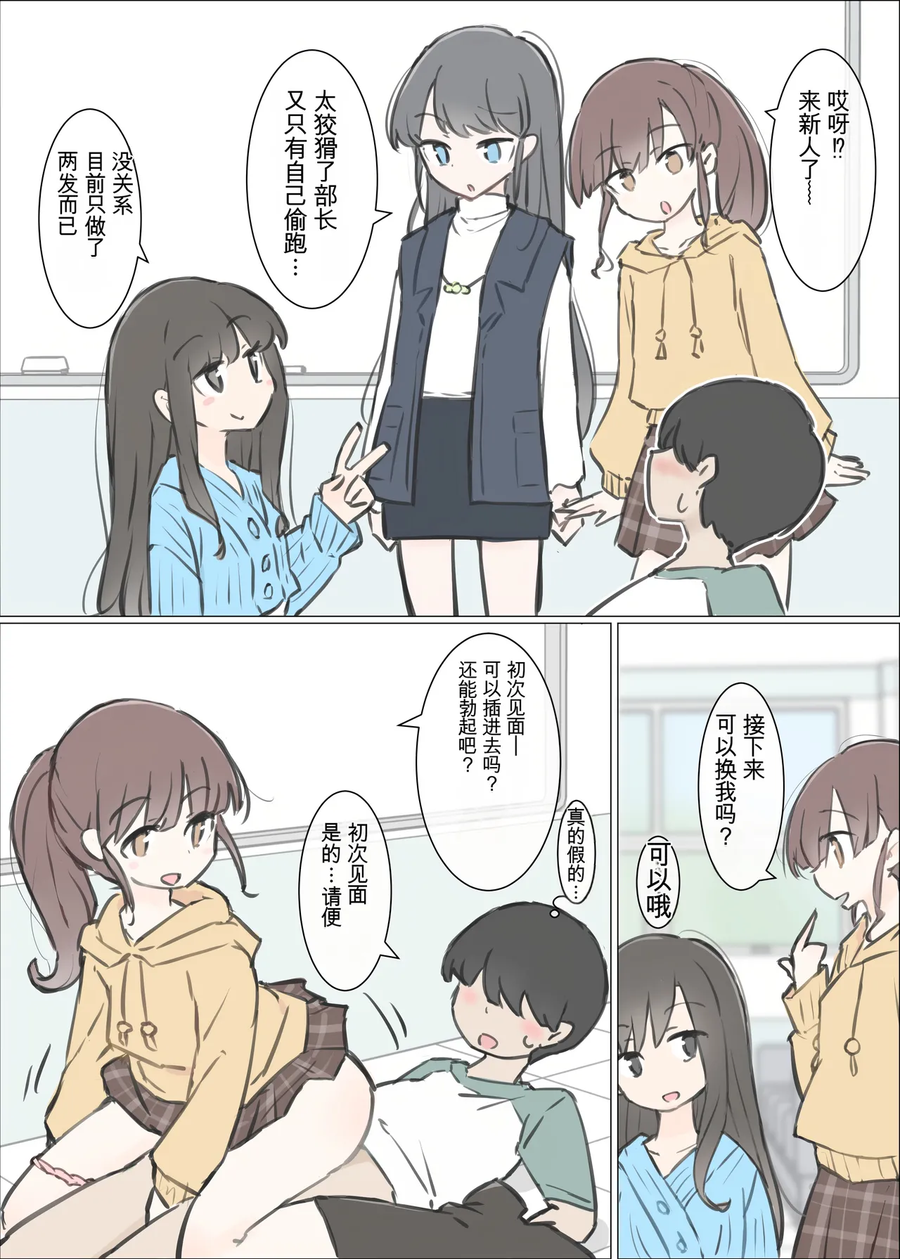 Page 12 of [Kawasu Shuppan] Daigaku no yarisa ga Omotte ita yori Yarisa datta hanashi [Chinese] [MTL]