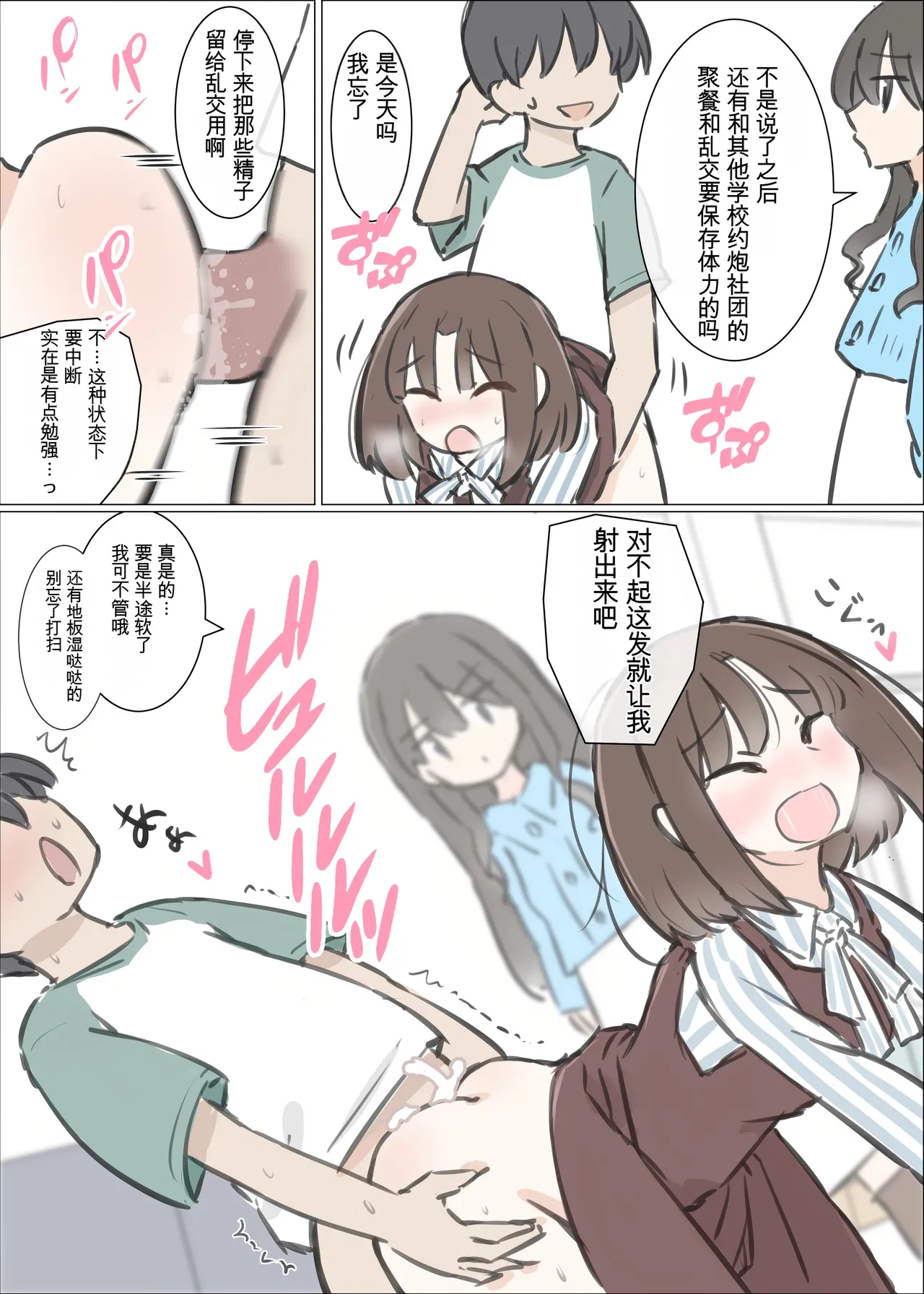 Page 29 of [Kawasu Shuppan] Daigaku no yarisa ga Omotte ita yori Yarisa datta hanashi [Chinese] [MTL]