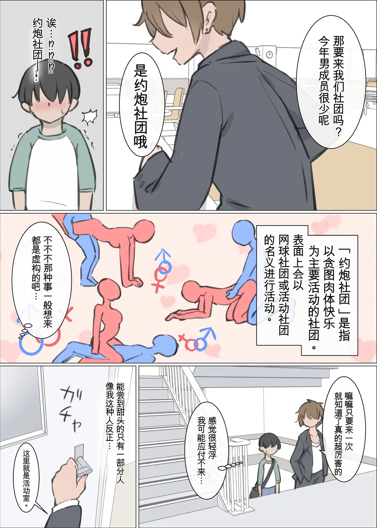 Page 3 of [Kawasu Shuppan] Daigaku no yarisa ga Omotte ita yori Yarisa datta hanashi [Chinese] [MTL]