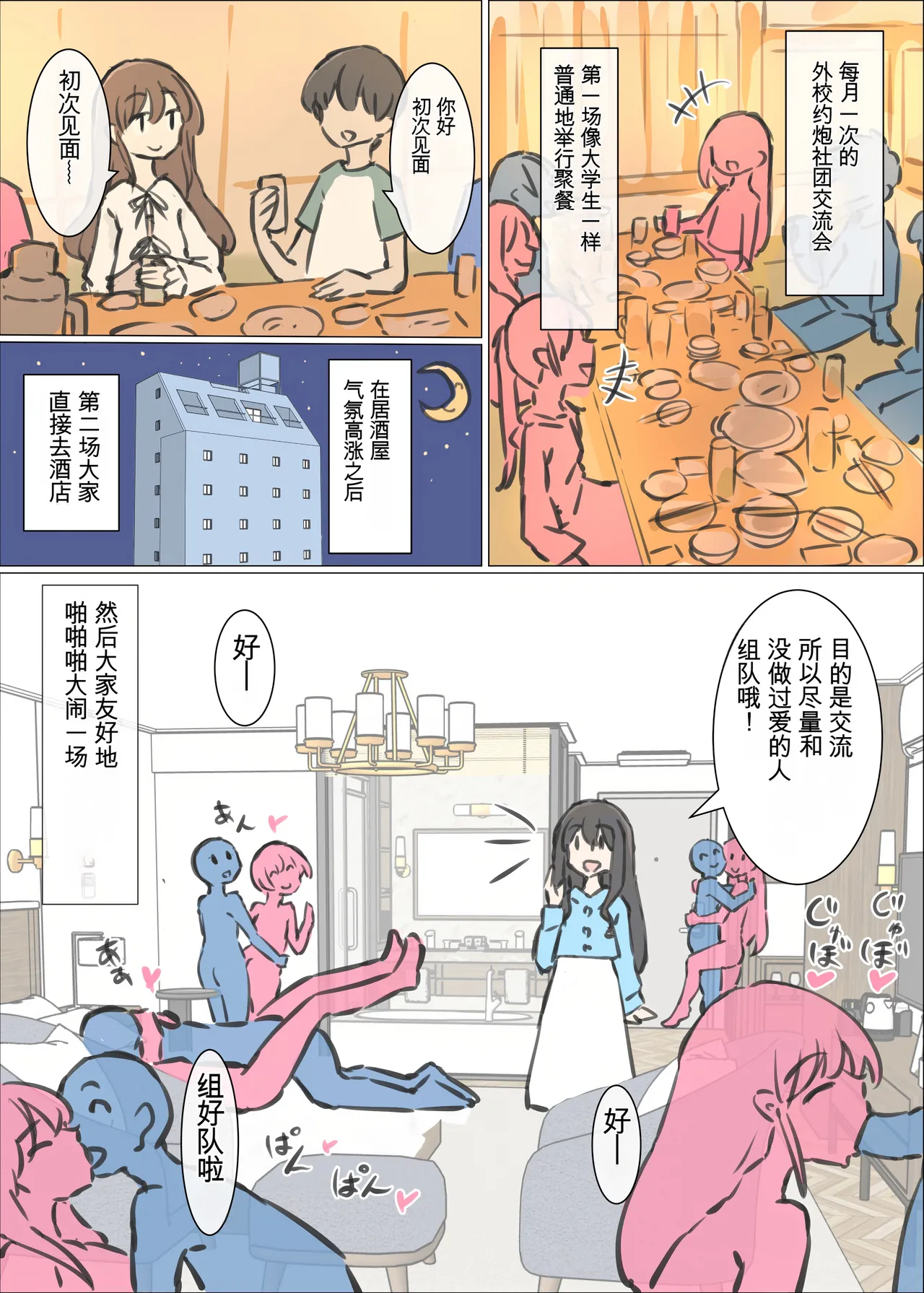 Page 30 of [Kawasu Shuppan] Daigaku no yarisa ga Omotte ita yori Yarisa datta hanashi [Chinese] [MTL]
