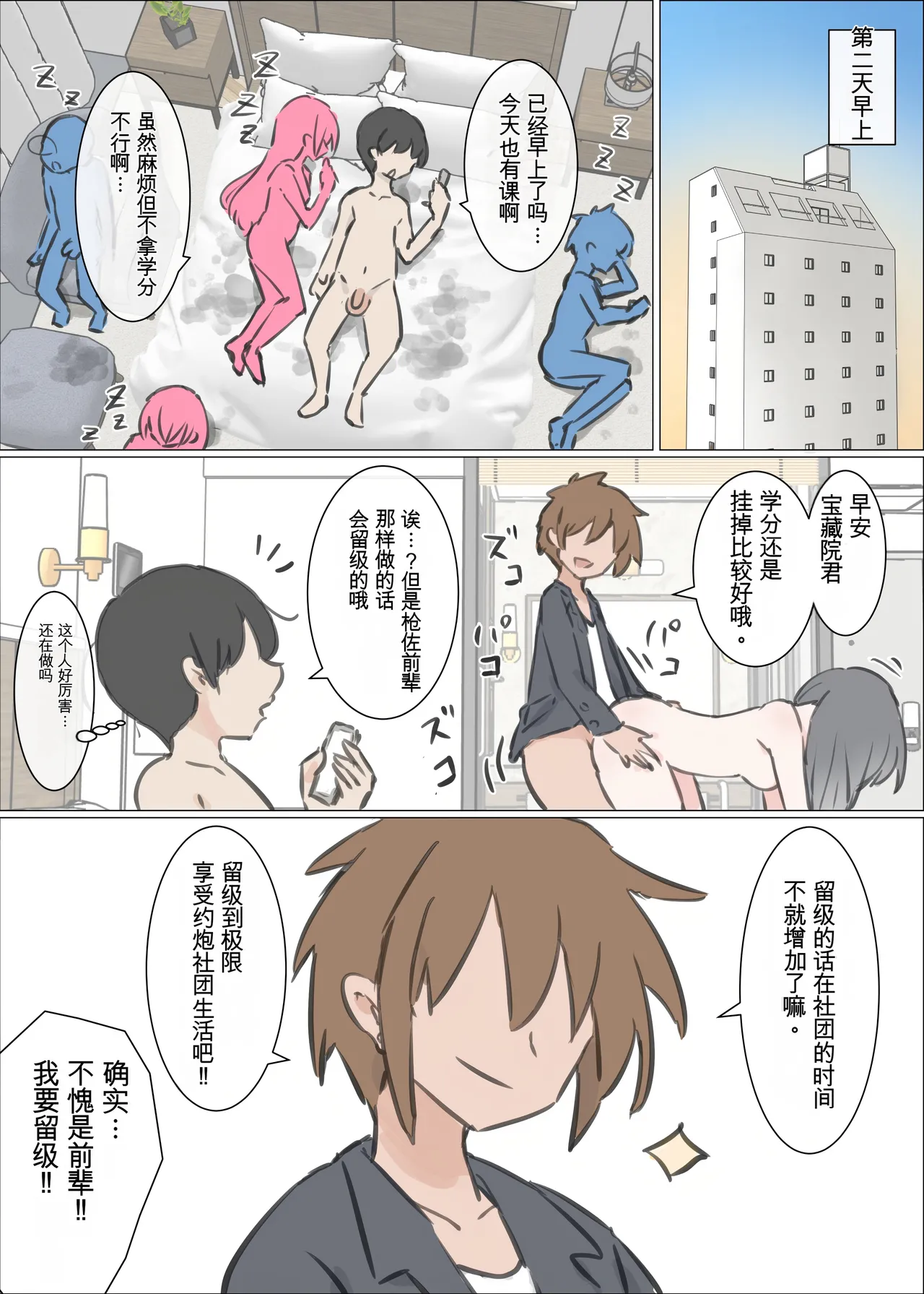 Page 35 of [Kawasu Shuppan] Daigaku no yarisa ga Omotte ita yori Yarisa datta hanashi [Chinese] [MTL]