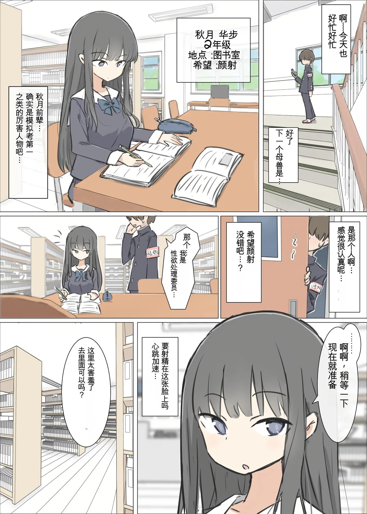 Page 11 of [Kawasu Shuppan] Danshi no Sukunai Gakkou de Joshi no Seiyoku shori suru Oshigoto [Chinese] [MTL]