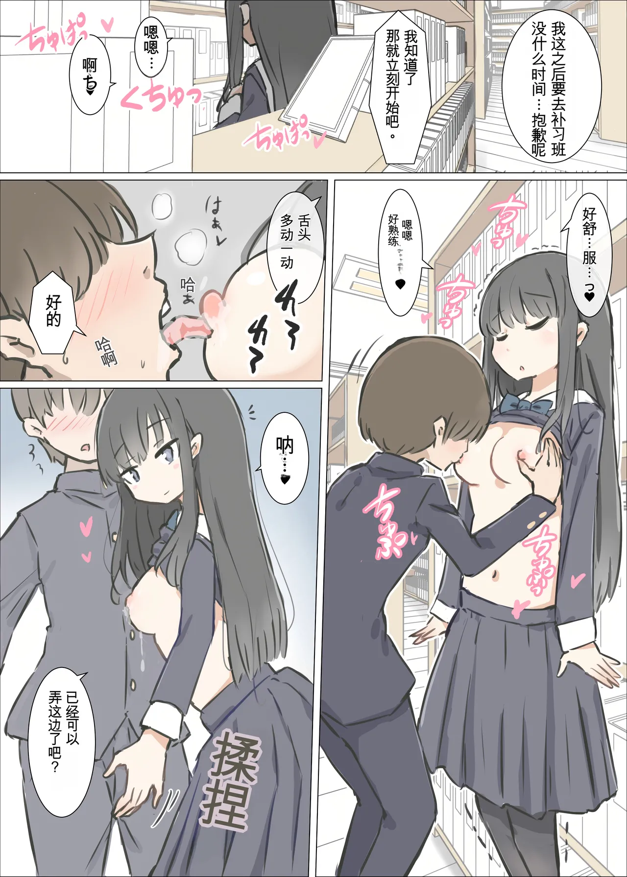 Page 12 of [Kawasu Shuppan] Danshi no Sukunai Gakkou de Joshi no Seiyoku shori suru Oshigoto [Chinese] [MTL]