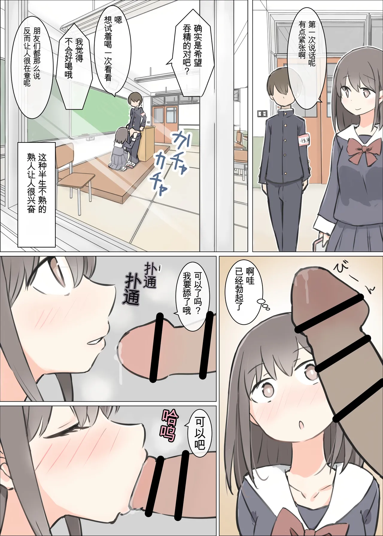 Page 5 of [Kawasu Shuppan] Danshi no Sukunai Gakkou de Joshi no Seiyoku shori suru Oshigoto [Chinese] [MTL]