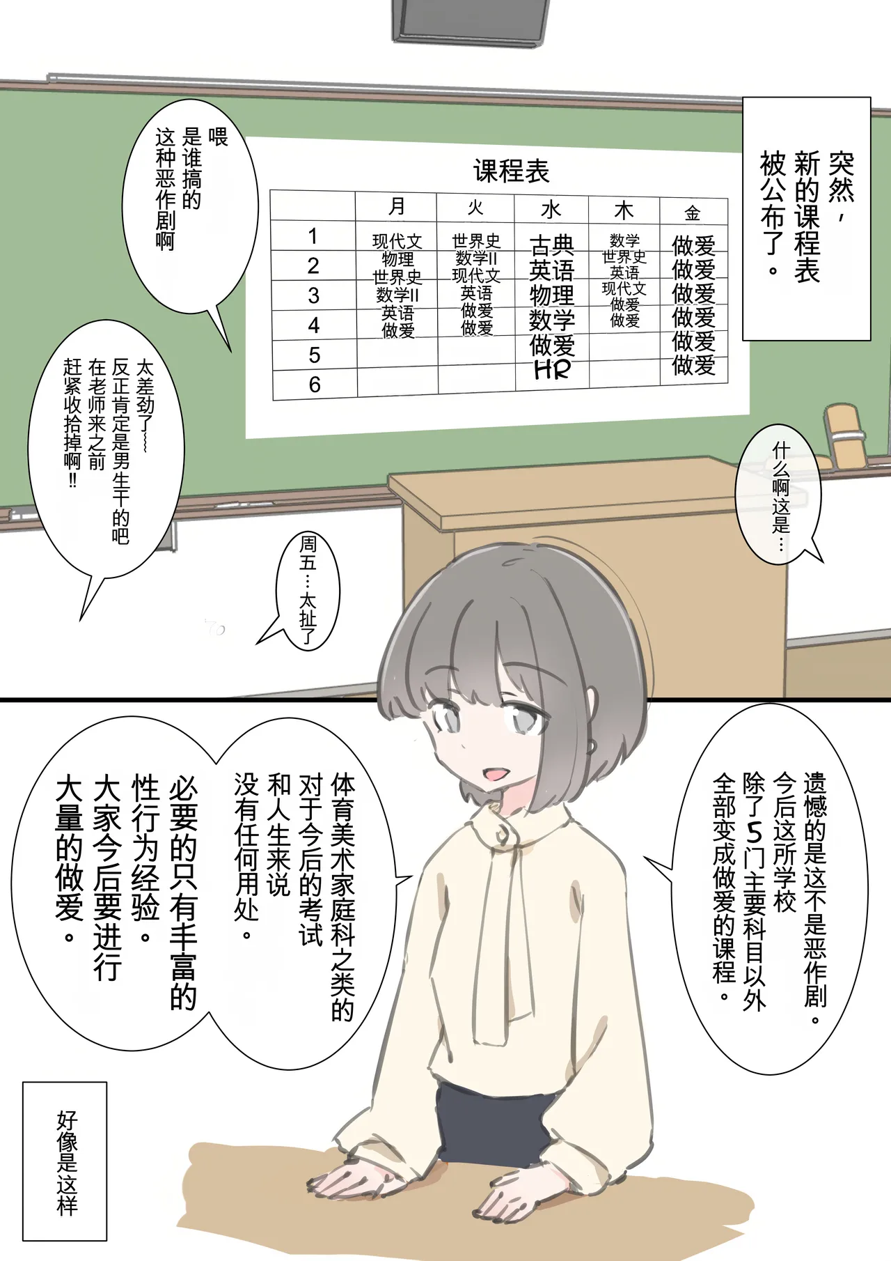 Page 1 of [Kawasu Shuppan] kyou kara kono gakkou ha syuyou5 kamoku igai ze - n bu sekkusu no zyugyou ni nari masu [Chinese] [MTL]