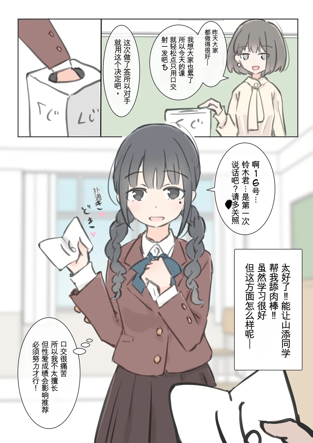 Page 14 of [Kawasu Shuppan] kyou kara kono gakkou ha syuyou5 kamoku igai ze - n bu sekkusu no zyugyou ni nari masu [Chinese] [MTL]