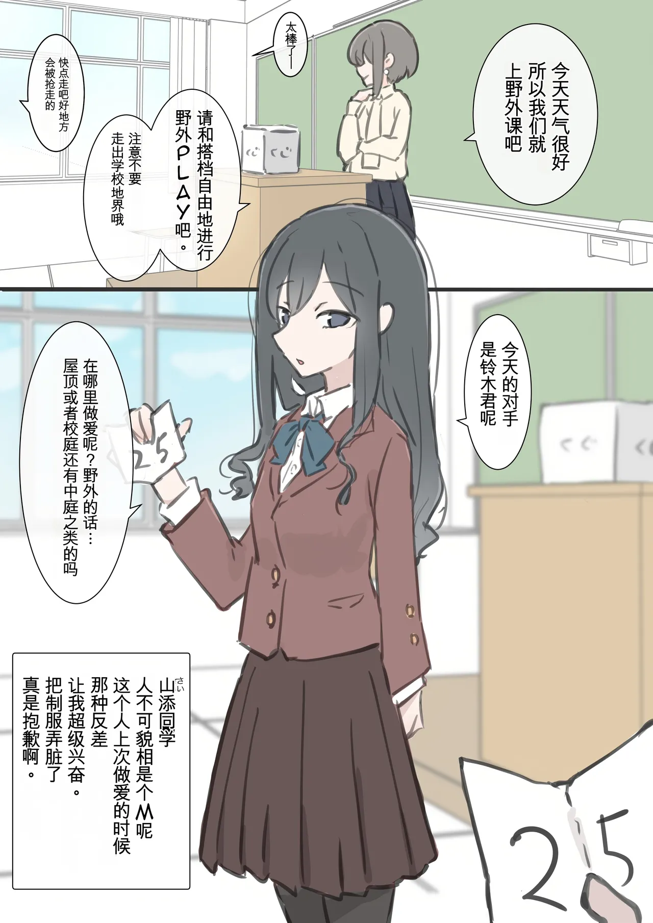 Page 21 of [Kawasu Shuppan] kyou kara kono gakkou ha syuyou5 kamoku igai ze - n bu sekkusu no zyugyou ni nari masu [Chinese] [MTL]