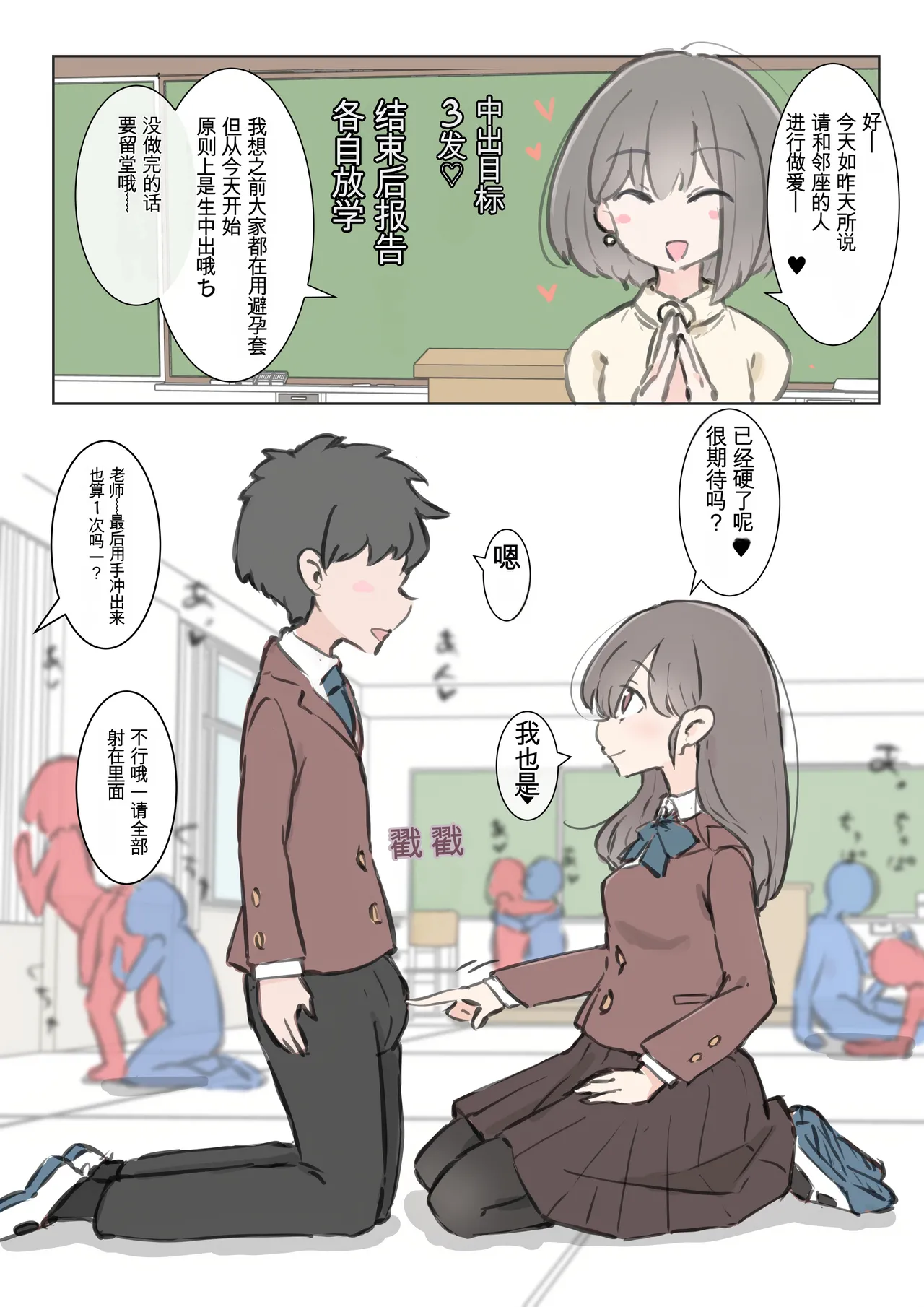 kyou kara kono gakkou ha syuyou5 kamoku igai ze - n bu sekkusu no zyugyou ni nari masu - Page 3