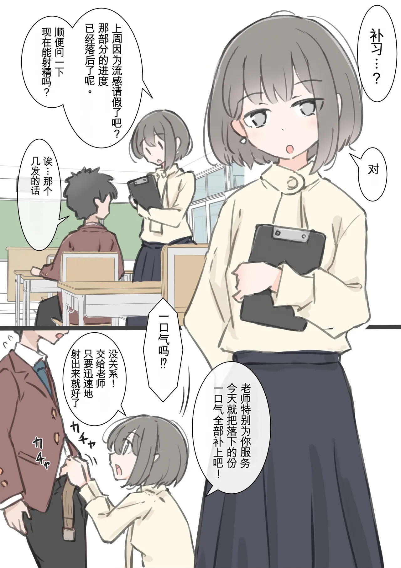 Page 37 of [Kawasu Shuppan] kyou kara kono gakkou ha syuyou5 kamoku igai ze - n bu sekkusu no zyugyou ni nari masu [Chinese] [MTL]