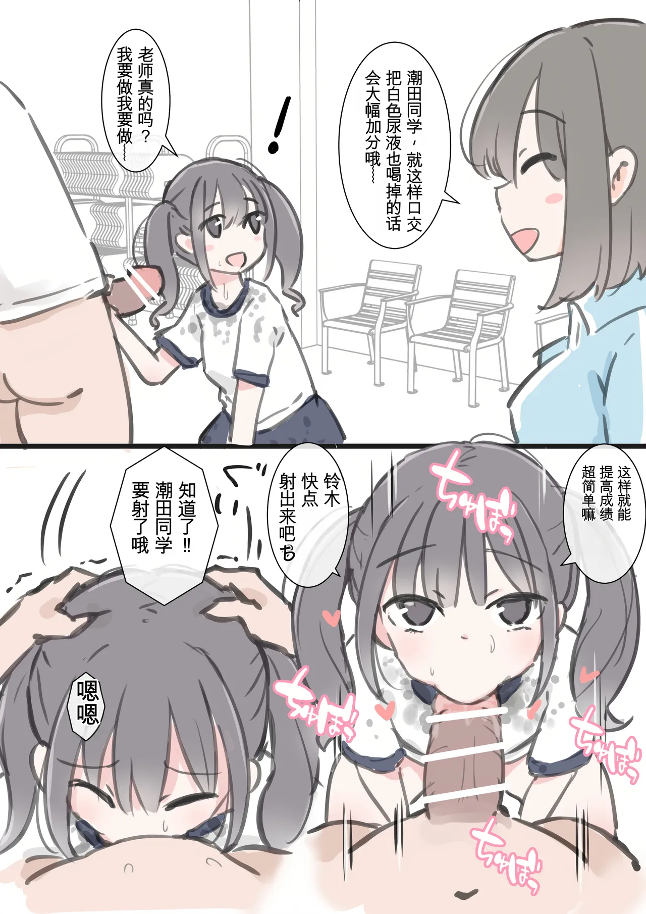 Page 56 of [Kawasu Shuppan] kyou kara kono gakkou ha syuyou5 kamoku igai ze - n bu sekkusu no zyugyou ni nari masu [Chinese] [MTL]