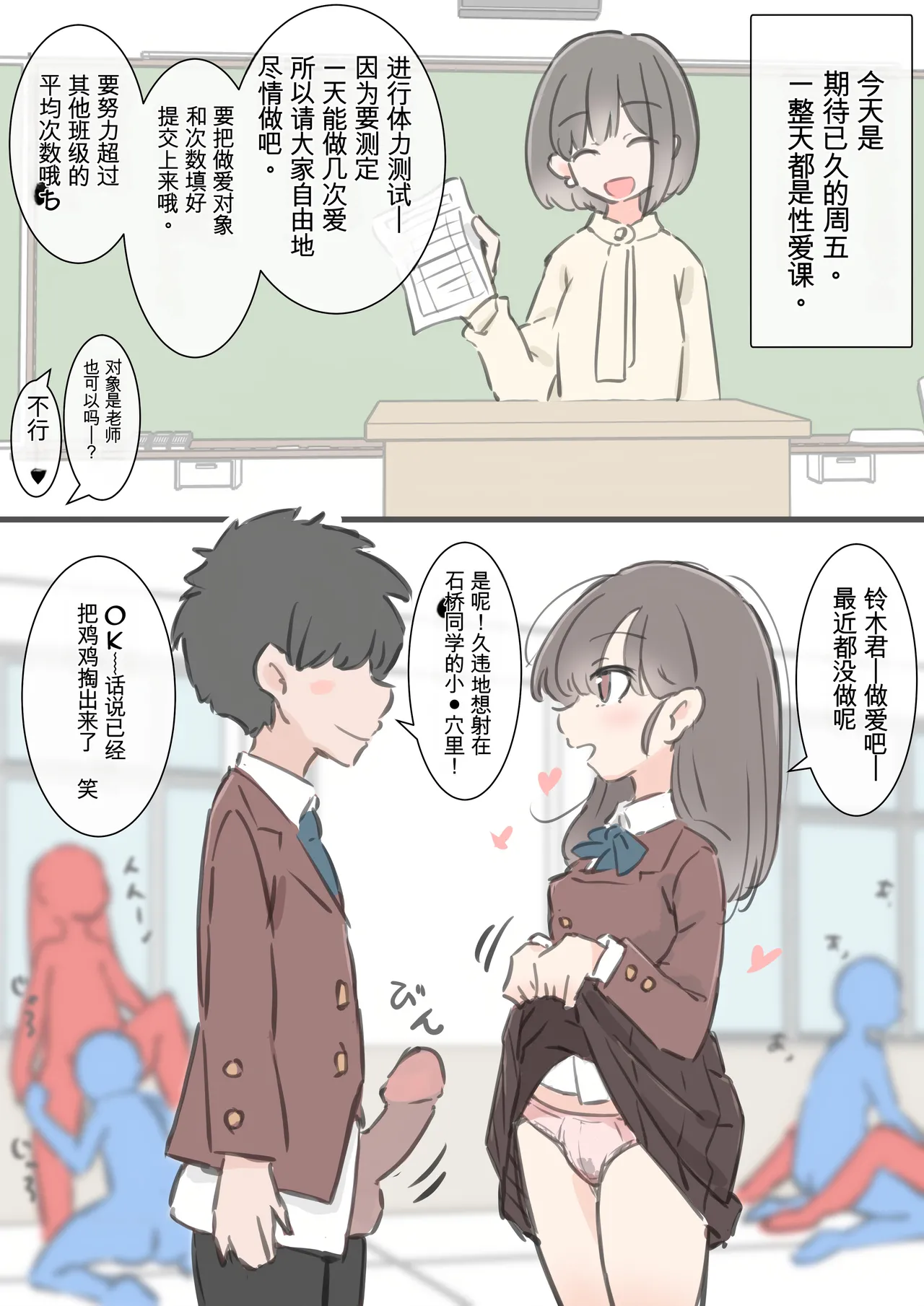 Page 63 of [Kawasu Shuppan] kyou kara kono gakkou ha syuyou5 kamoku igai ze - n bu sekkusu no zyugyou ni nari masu [Chinese] [MTL]