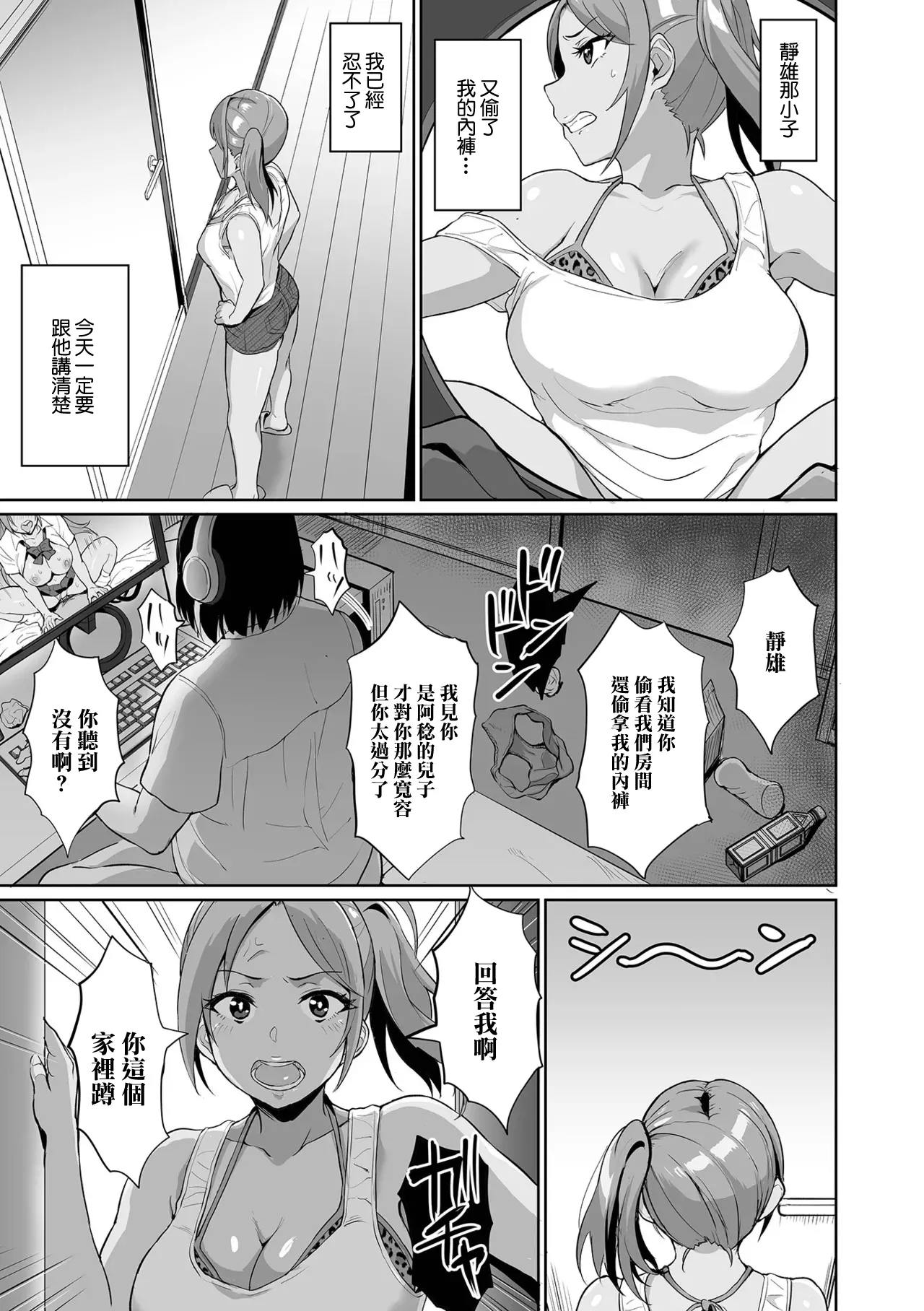 Page 3 of NEET no Ore ga Gal Mama Netottatta www