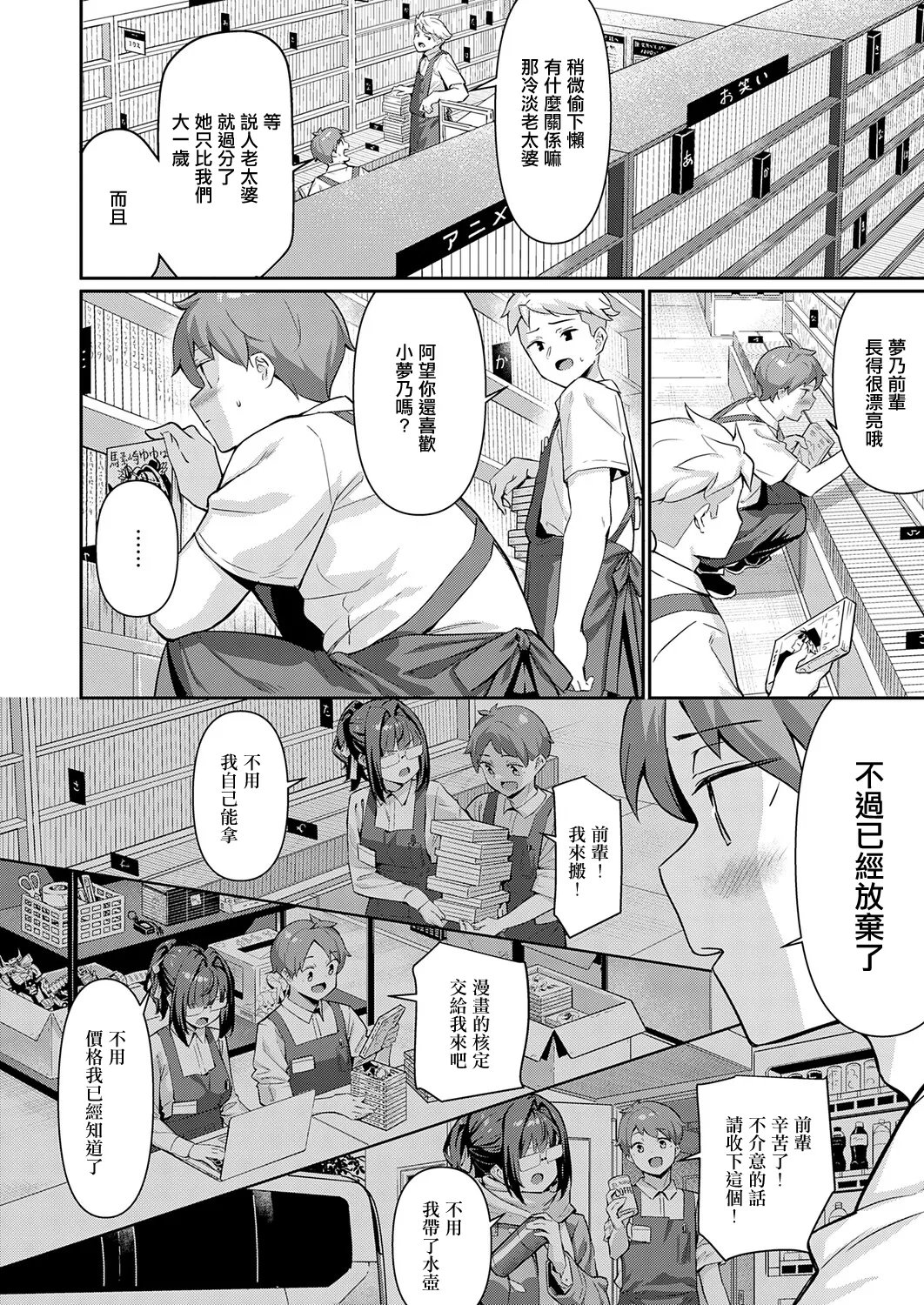 Who are Yuyuyuu? - Page 2