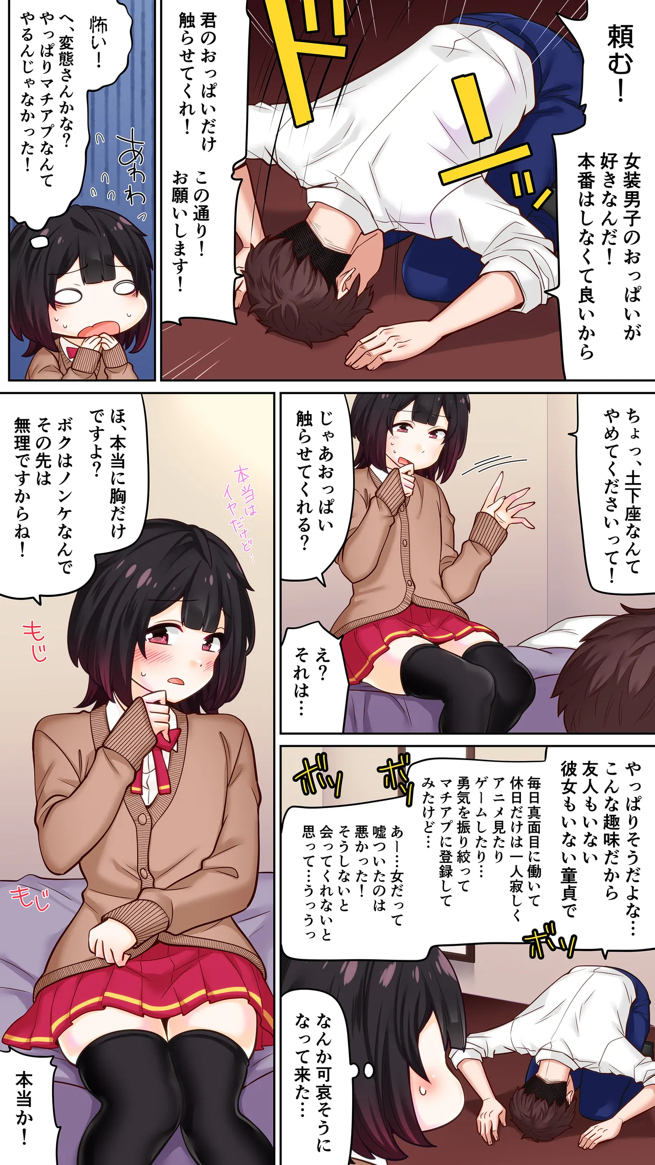 Page 4 of [Nanaten Manten (knsk)] Matching App de deatta Hito ni Chikubi Kaihatsu saremashita