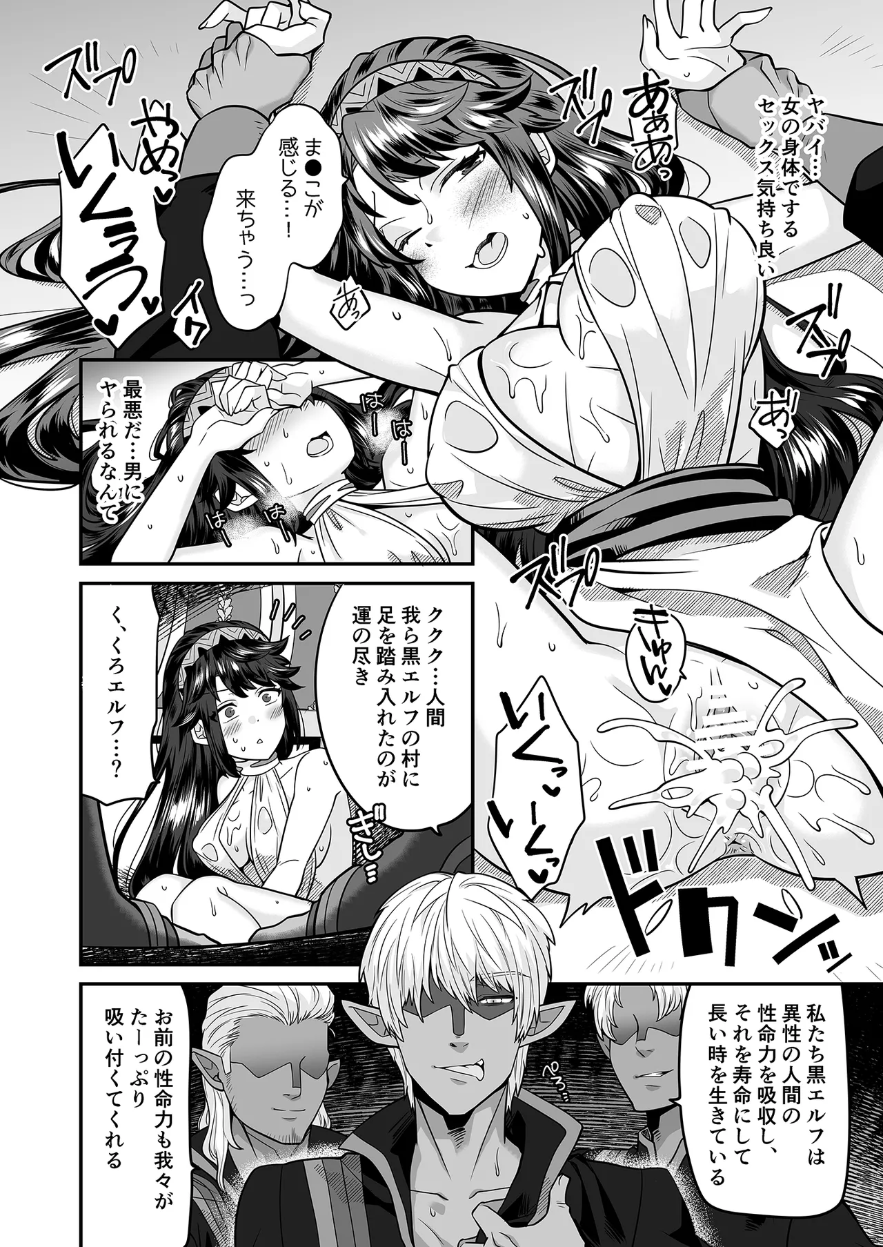 TS Yuusha wa Elf ni Damasareru - Page 12