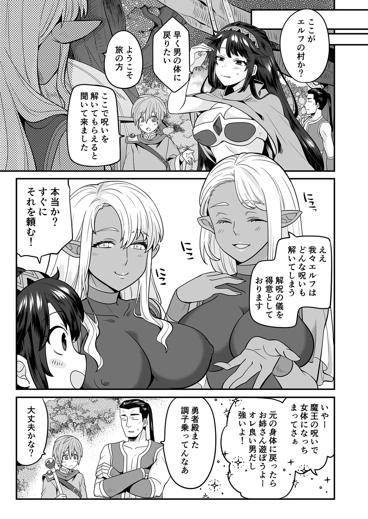 Page 5 of TS Yuusha wa Elf ni Damasareru