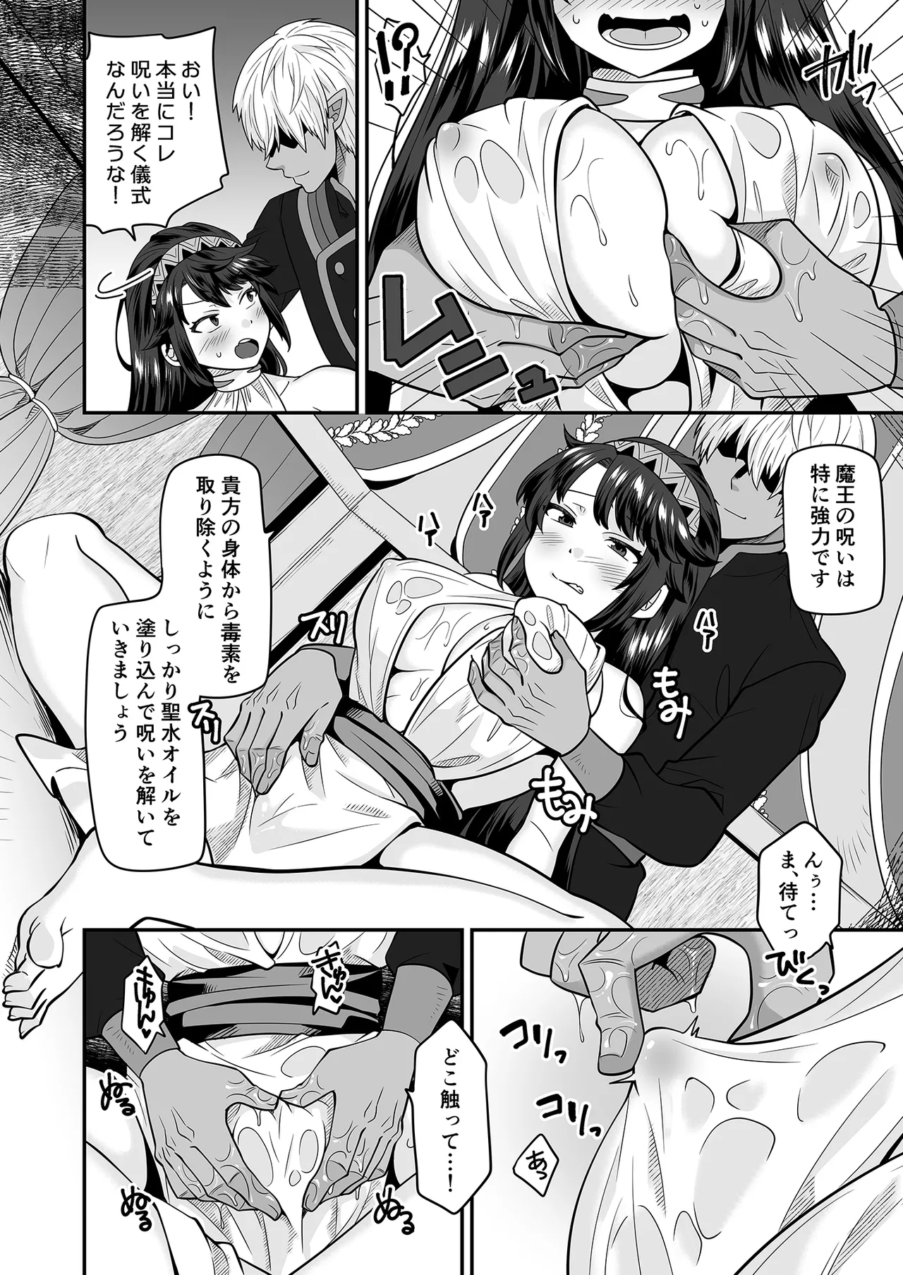 Page 8 of TS Yuusha wa Elf ni Damasareru