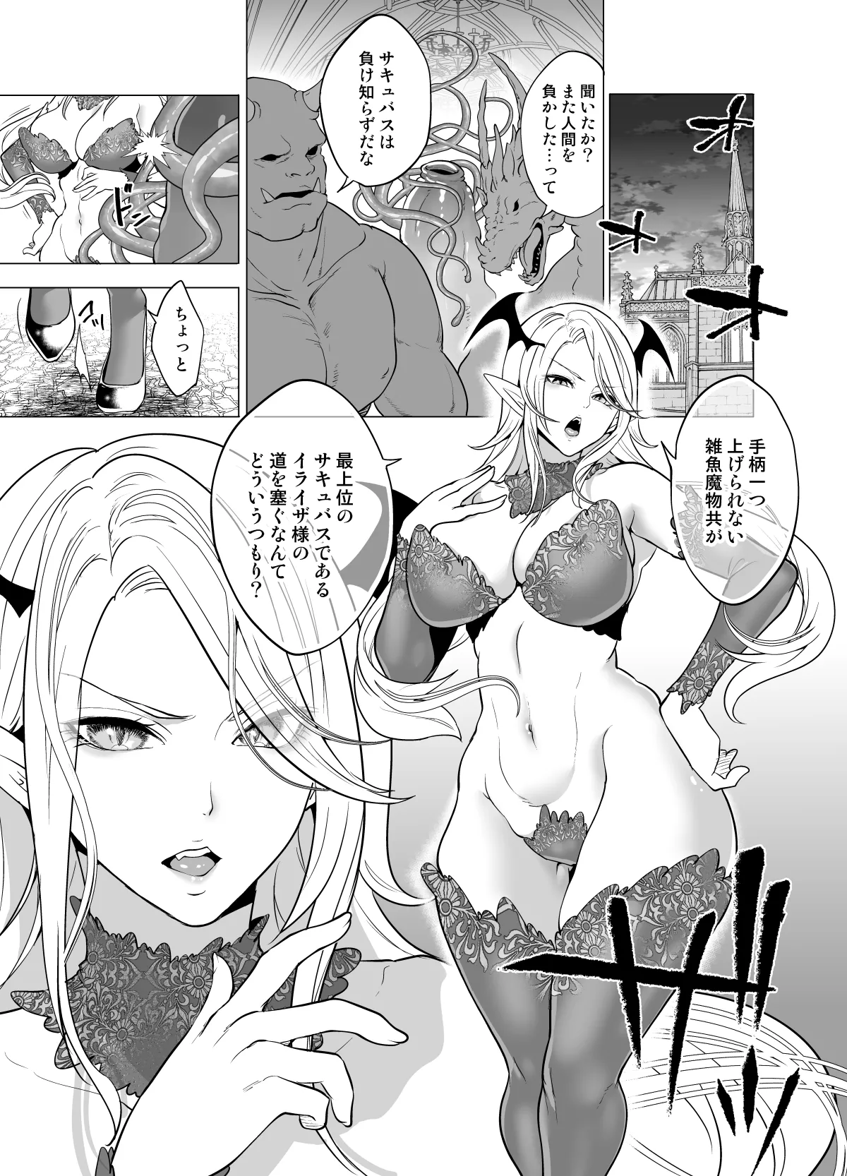 Page 3 of Shokushu Kan Haramase de Takabisha Succubus o Wakaraseru!