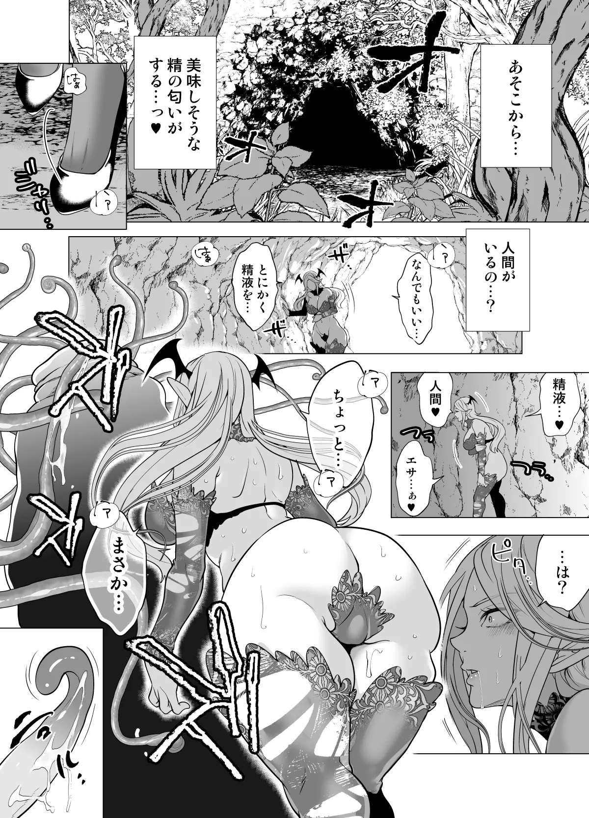 Page 7 of Shokushu Kan Haramase de Takabisha Succubus o Wakaraseru!