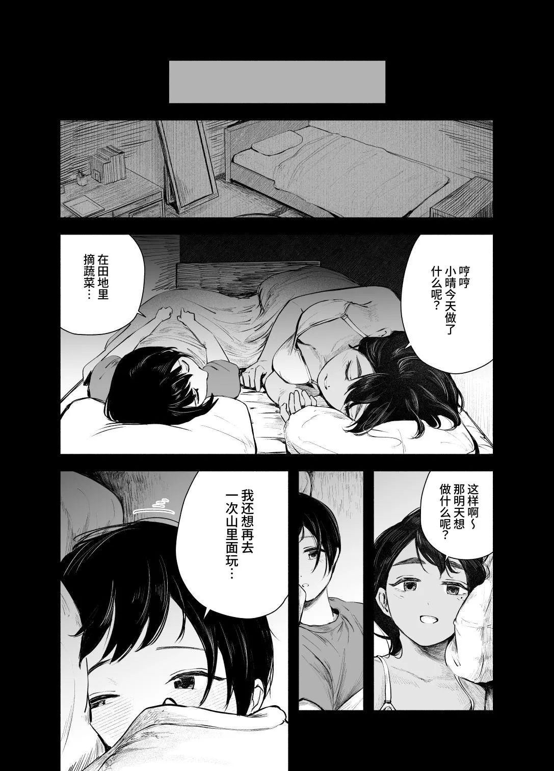 Page 10 of [Sayuumigi] Natsuzome - Aino Ma- | 夏染-隔间- [Chinese] [clovers studio]