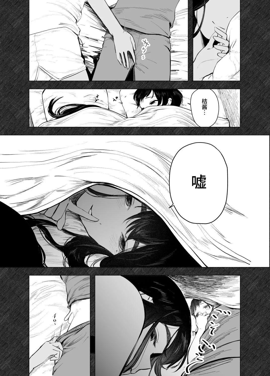 Page 11 of [Sayuumigi] Natsuzome - Aino Ma- | 夏染-隔间- [Chinese] [clovers studio]