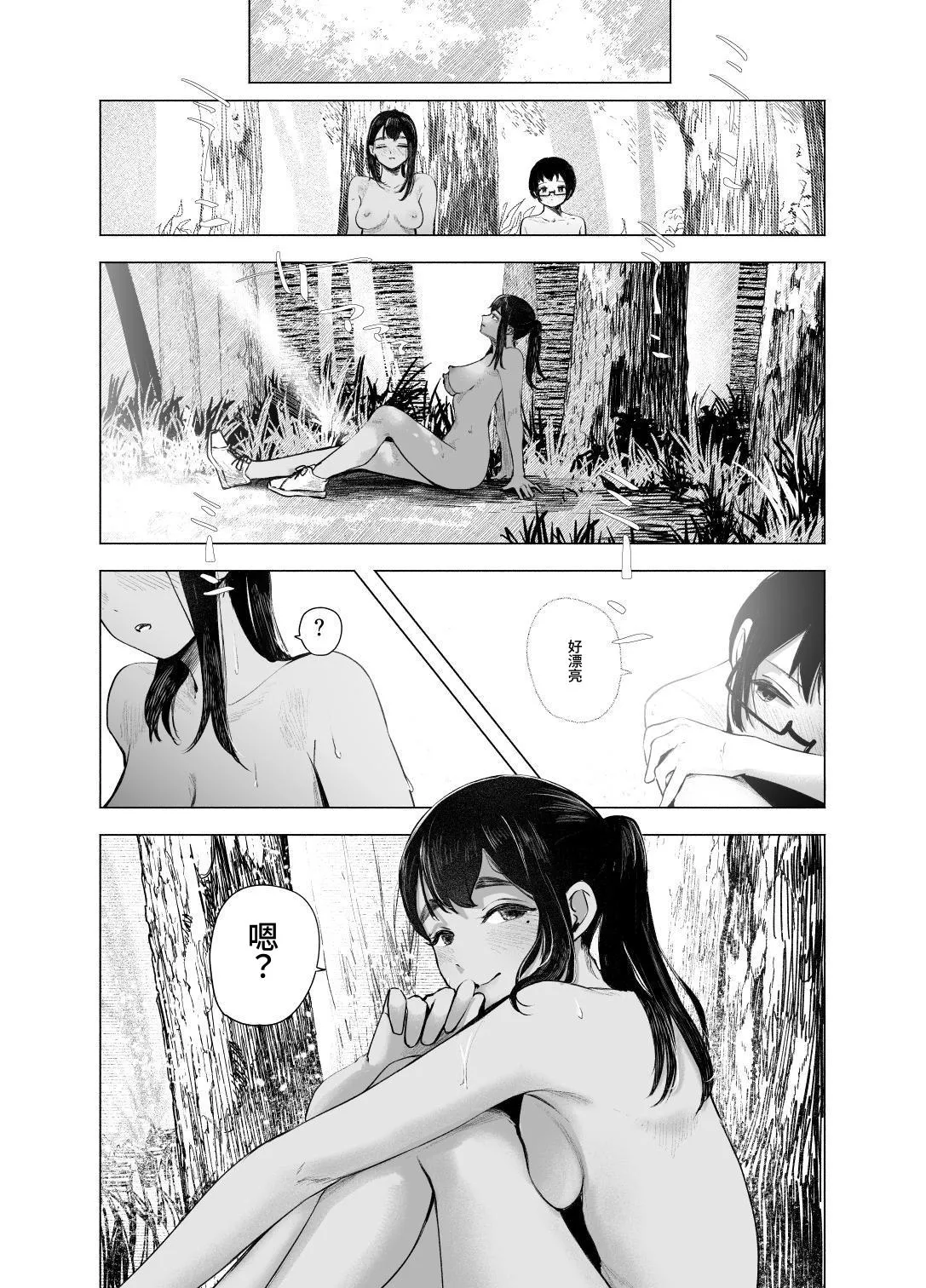 Page 31 of [Sayuumigi] Natsuzome - Aino Ma- | 夏染-隔间- [Chinese] [clovers studio]