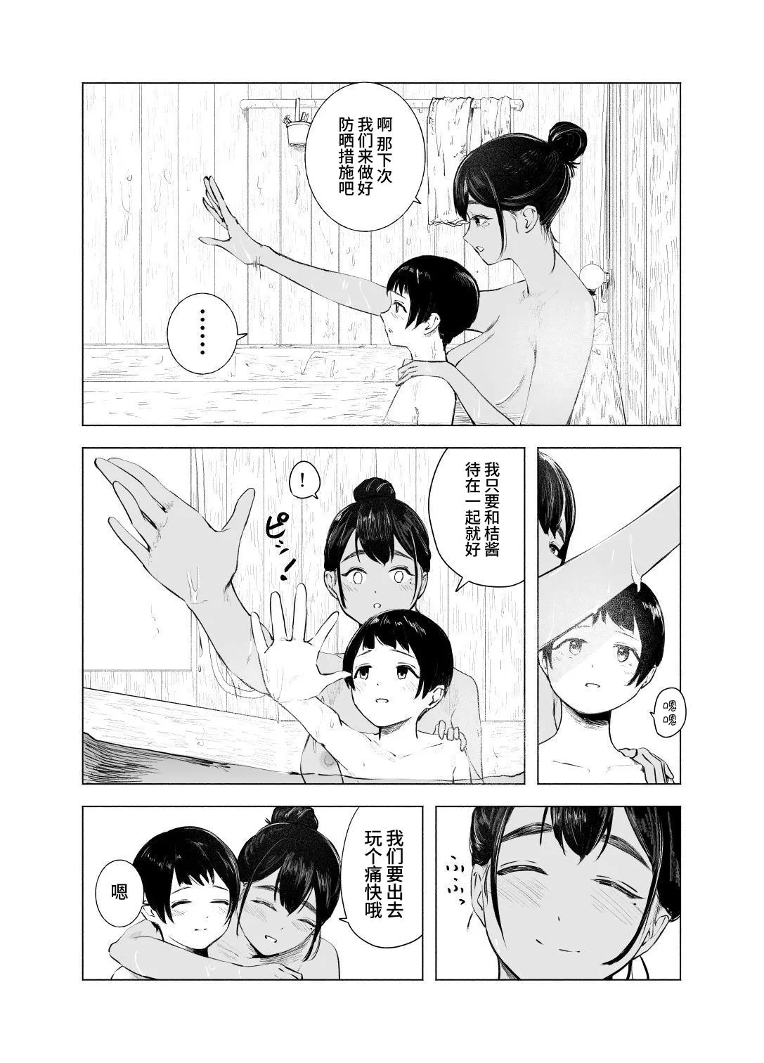 Page 4 of Natsuzome - Aino Ma- | 夏染-隔间-