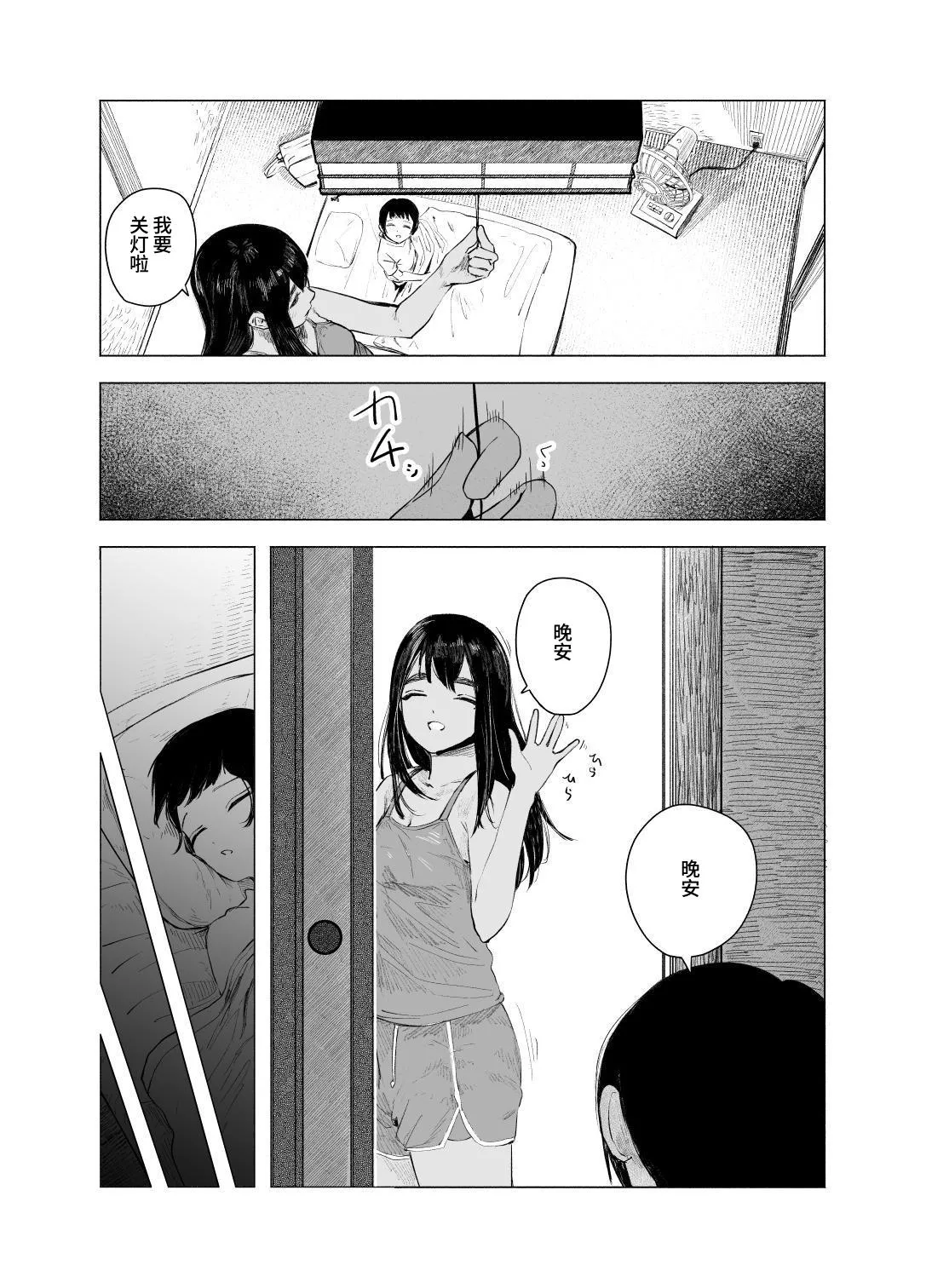 Page 8 of Natsuzome - Aino Ma- | 夏染-隔间-