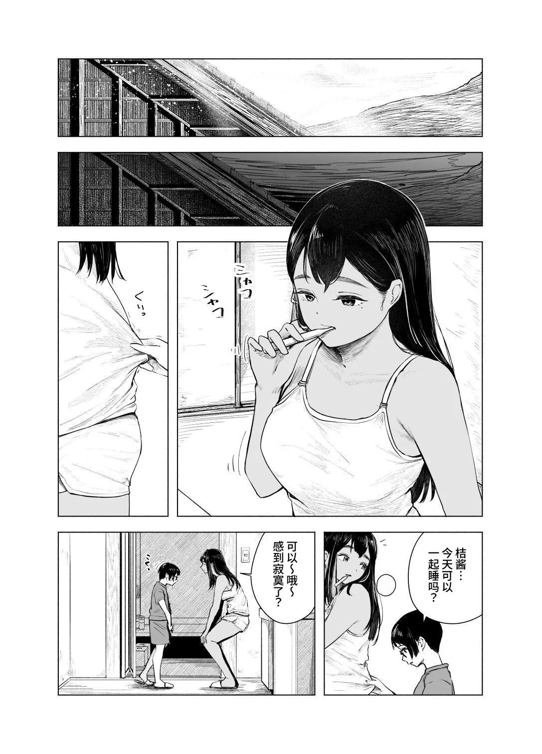 Page 9 of Natsuzome - Aino Ma- | 夏染-隔间-