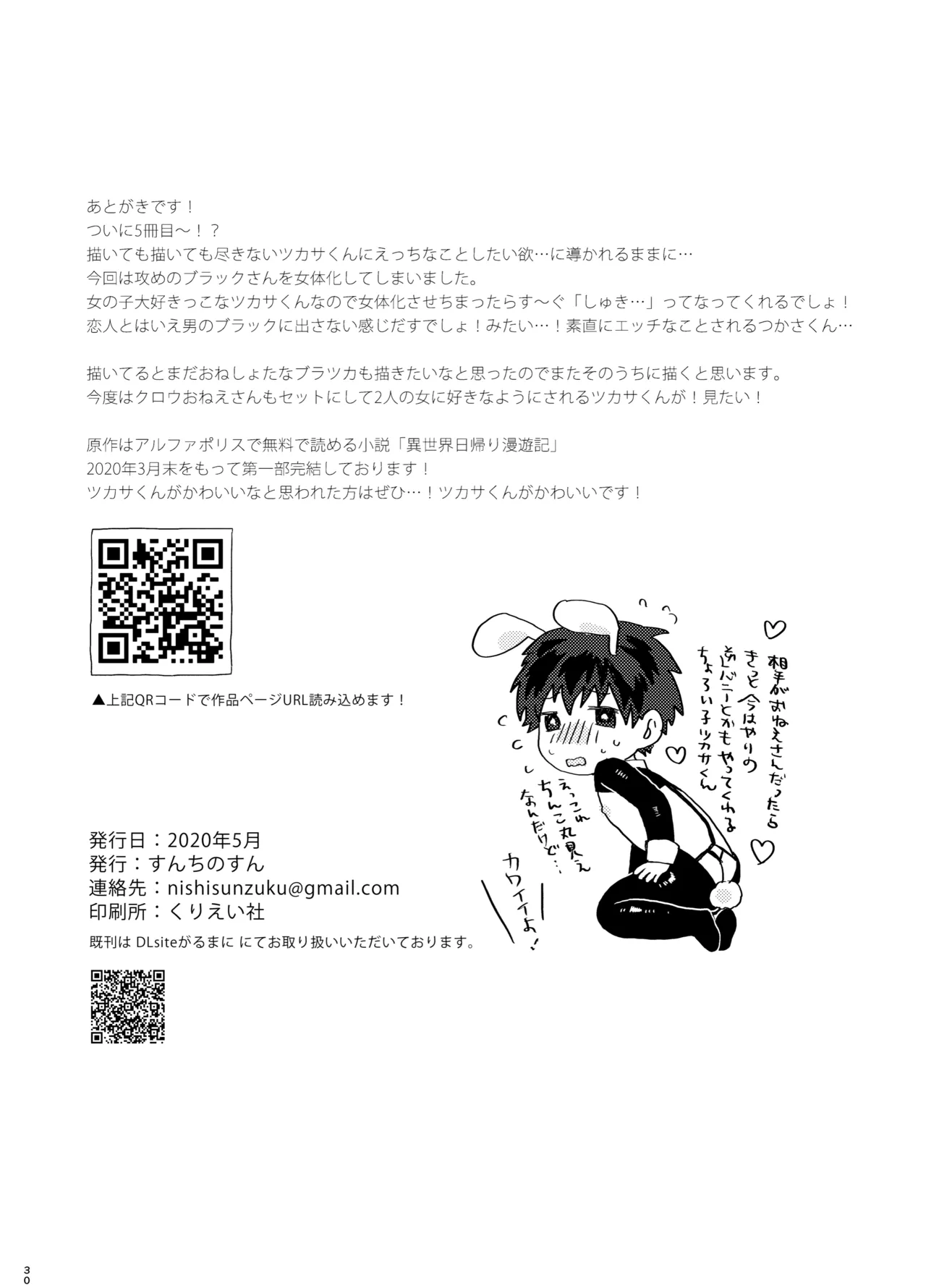 Page 30 of Teni Shita Isekai de Party Kunda Onee-san ni Nazeka Otoko no Ore ga Mesu Atsukai Sareta.