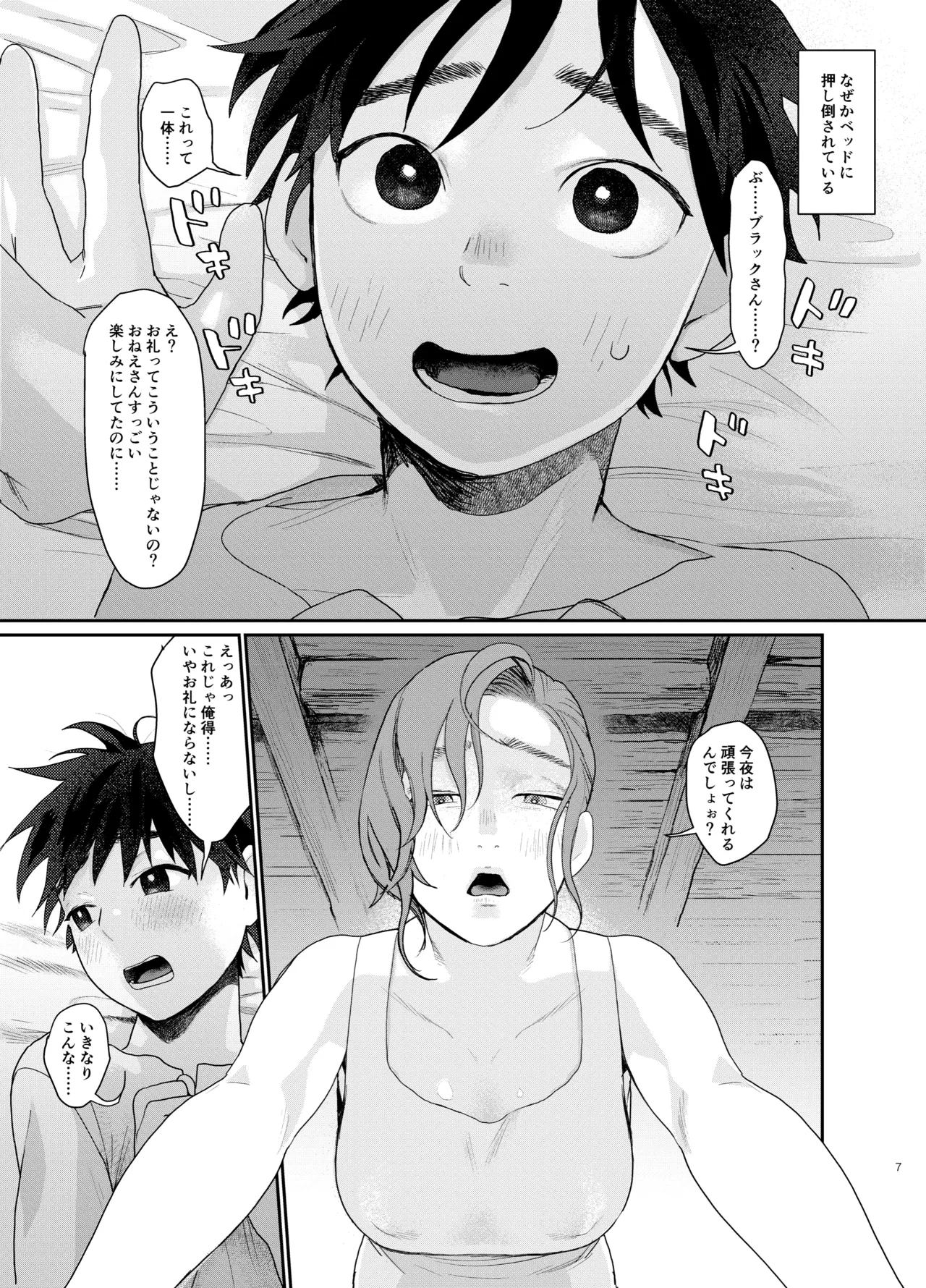 Page 7 of Teni Shita Isekai de Party Kunda Onee-san ni Nazeka Otoko no Ore ga Mesu Atsukai Sareta.