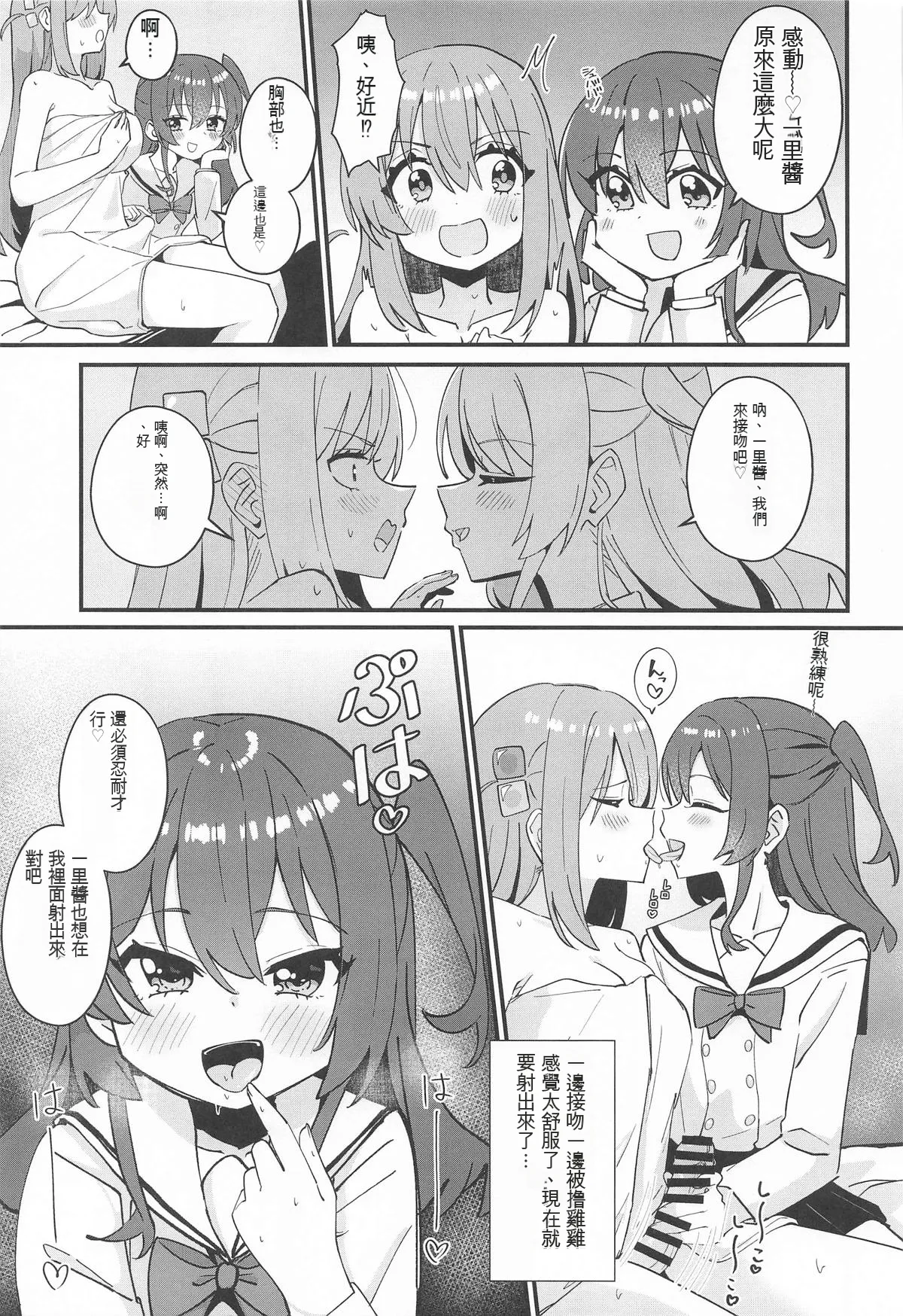 Page 10 of (Super Heroine Time 2025 Haru) [Flower Classe (Yonaka Ao)] IkuyoMilkyWay (Bocchi the Rock!) [Chinese] [MTL]