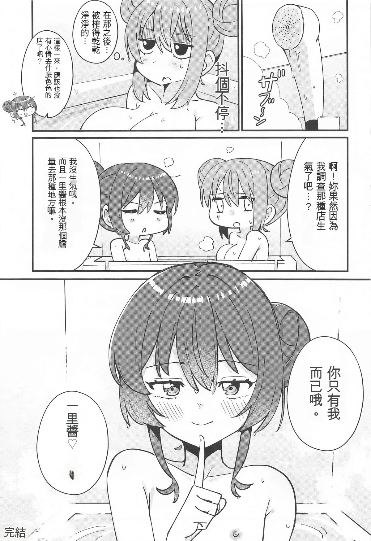 IkuyoMilkyWay - Page 16