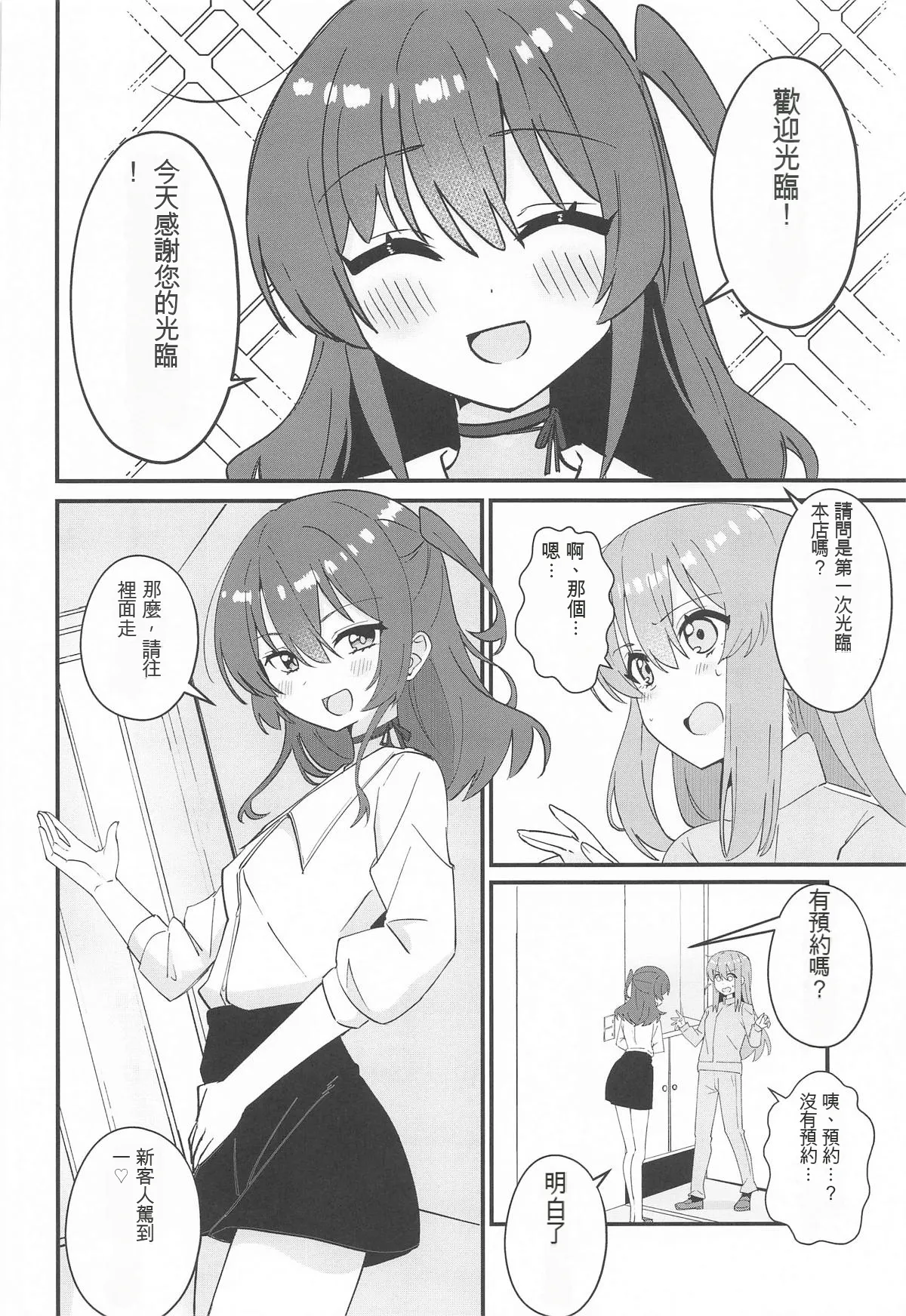 Page 3 of IkuyoMilkyWay