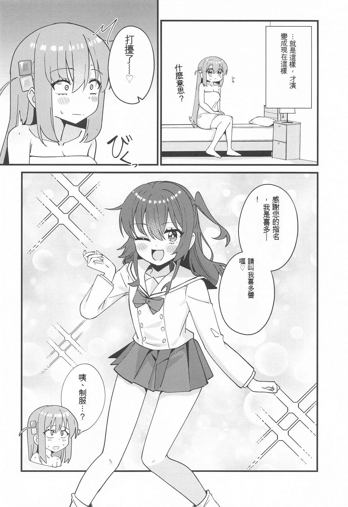 Page 9 of (Super Heroine Time 2025 Haru) [Flower Classe (Yonaka Ao)] IkuyoMilkyWay (Bocchi the Rock!) [Chinese] [MTL]