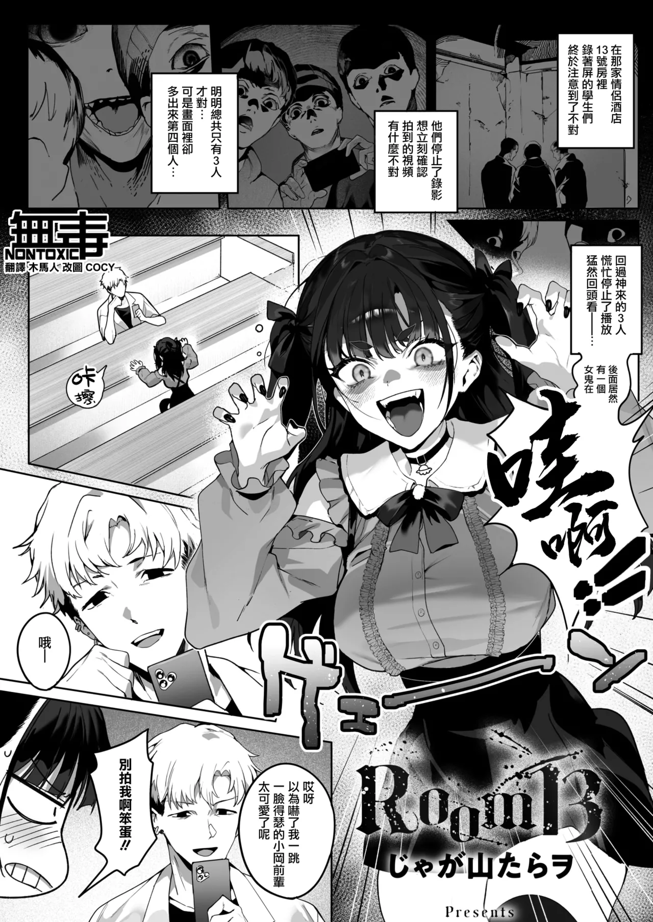 Page 1 of [Jagayamatarawo] Room 13 (COMIC HOTMILK 2026-01) [Chinese] [无毒汉化组] [Digital]