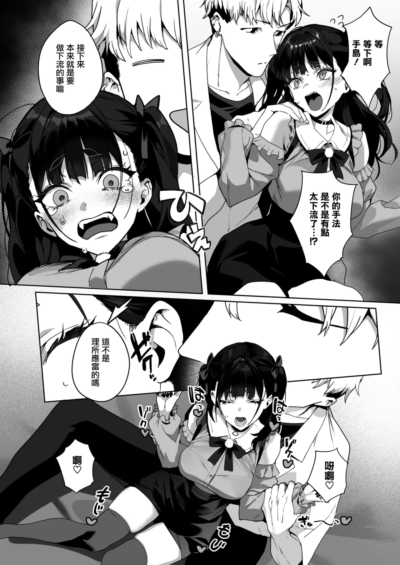 Page 12 of [Jagayamatarawo] Room 13 (COMIC HOTMILK 2026-01) [Chinese] [无毒汉化组] [Digital]