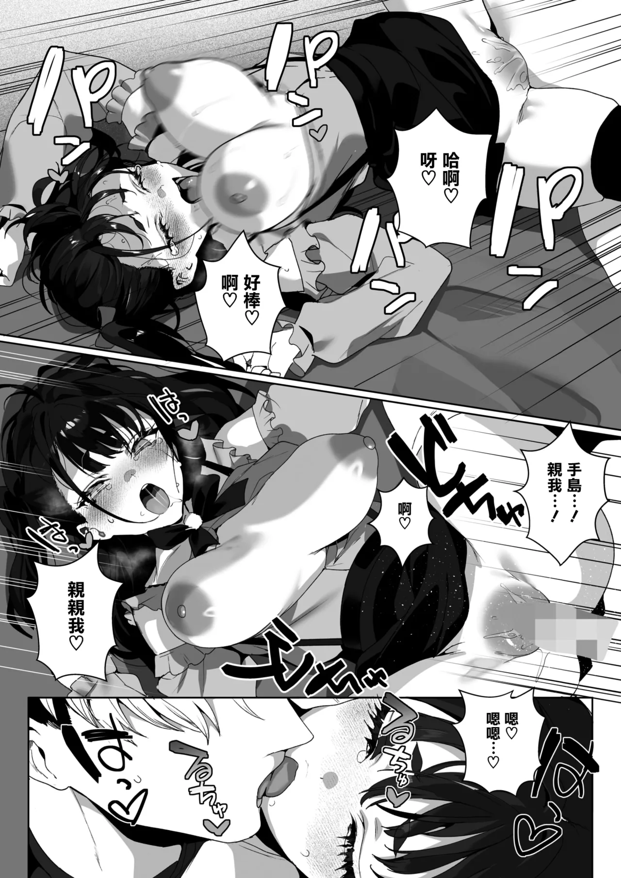 Page 34 of [Jagayamatarawo] Room 13 (COMIC HOTMILK 2026-01) [Chinese] [无毒汉化组] [Digital]